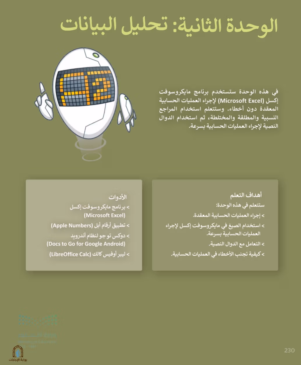 صفحة 232