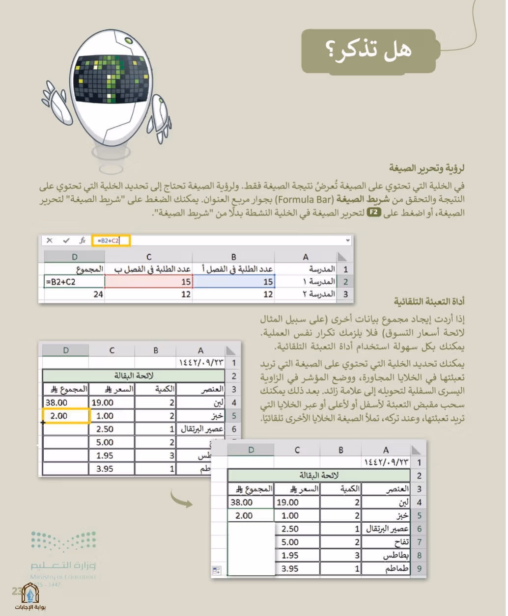 صفحة 233