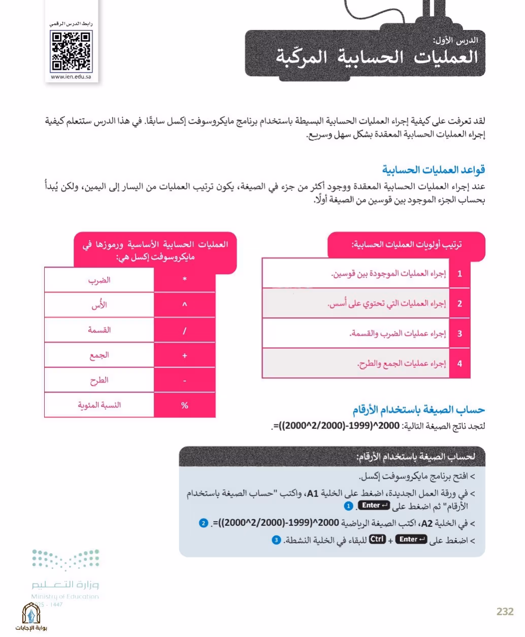 صفحة 234
