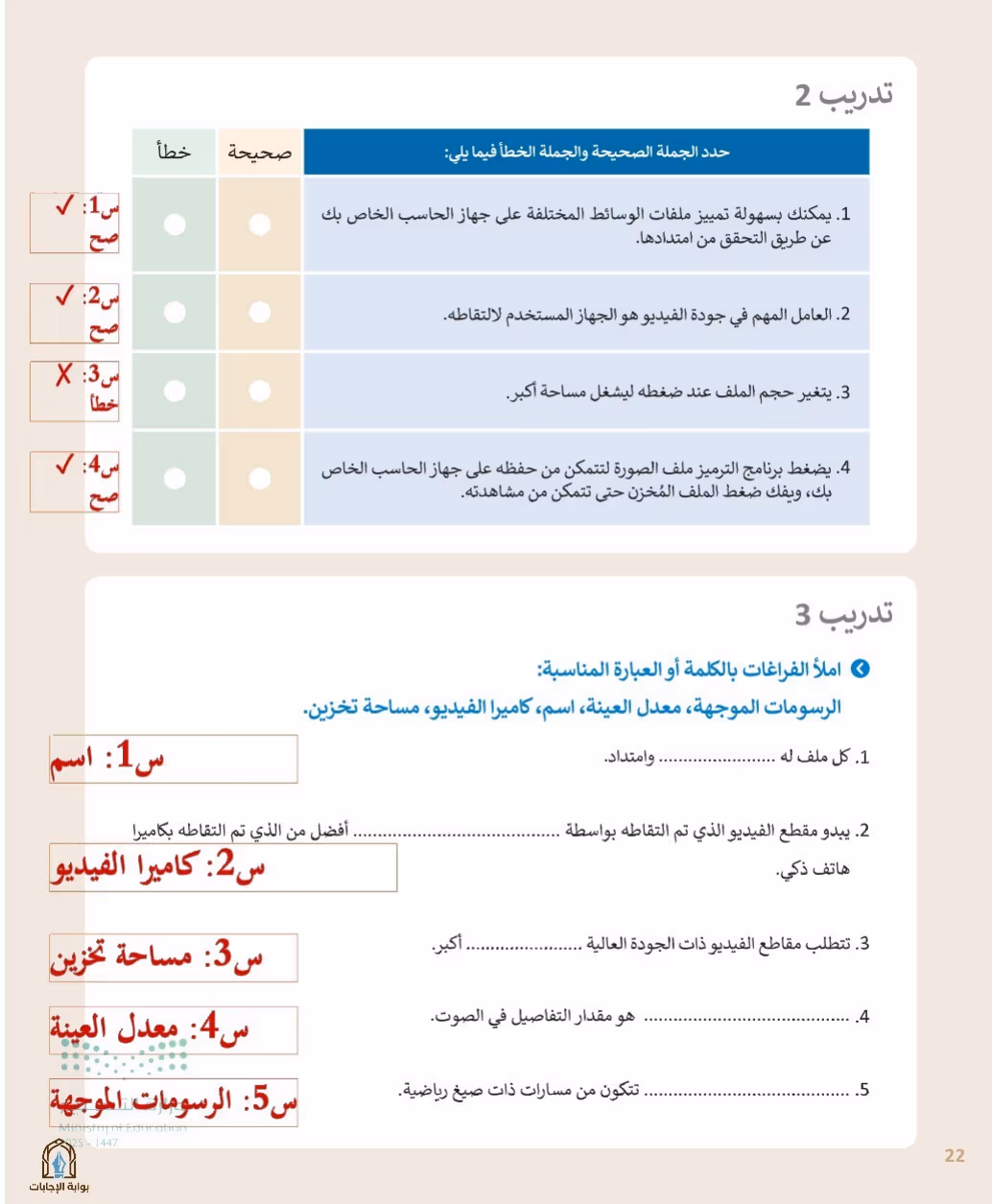 صفحة 24