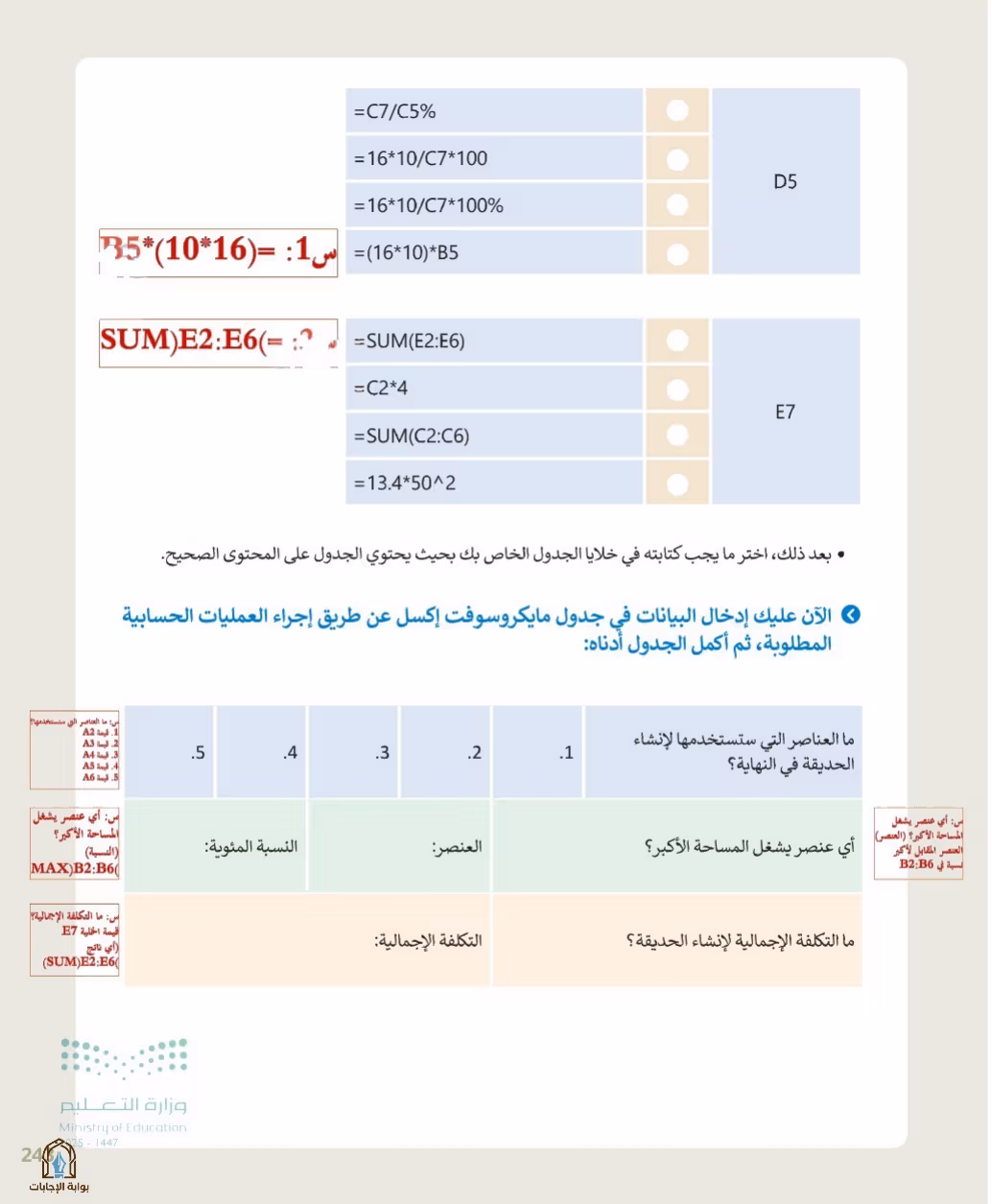 صفحة 245