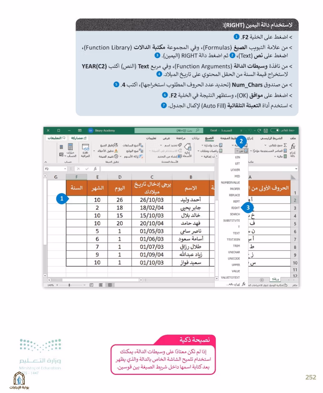 صفحة 254