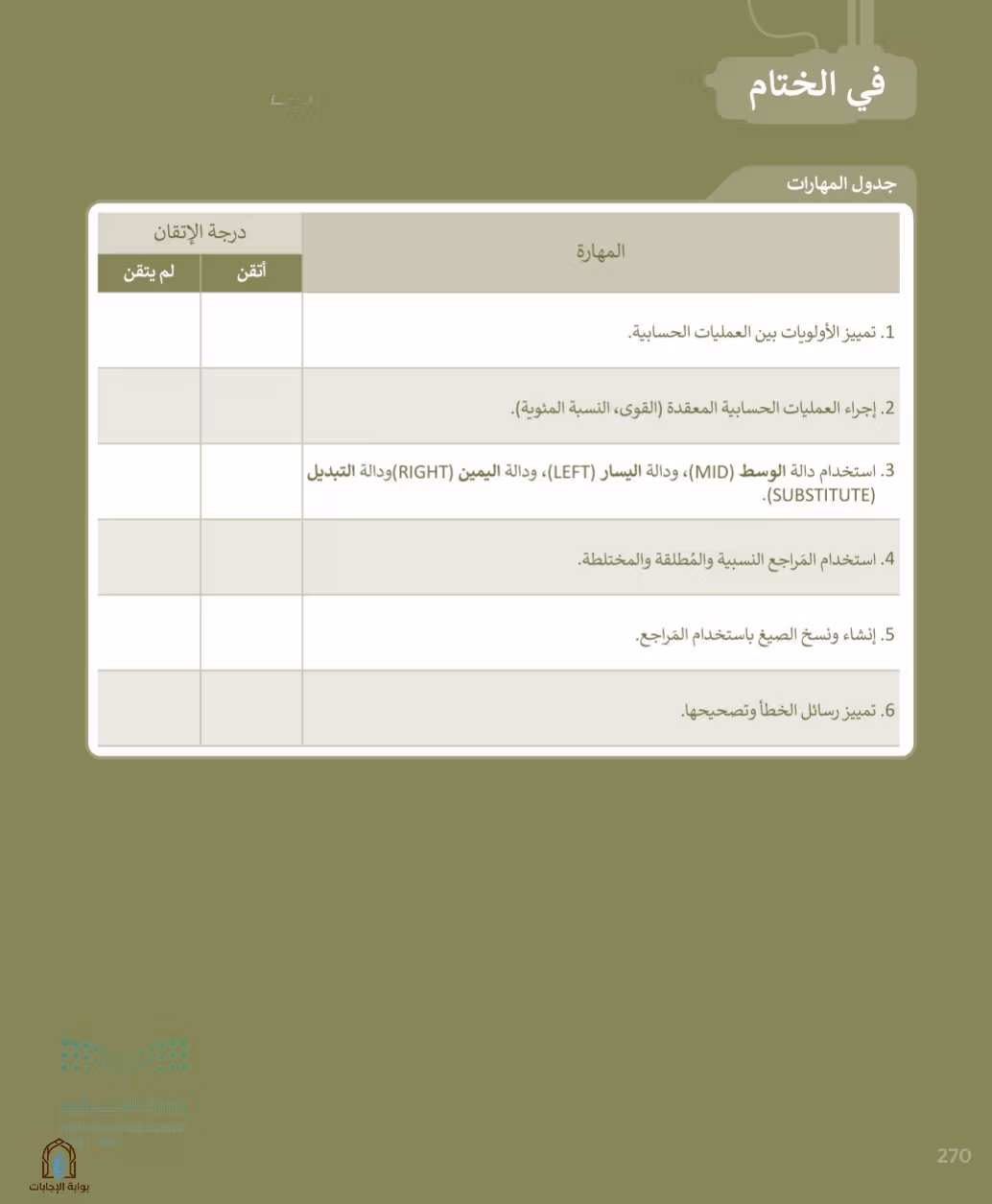 صفحة 272