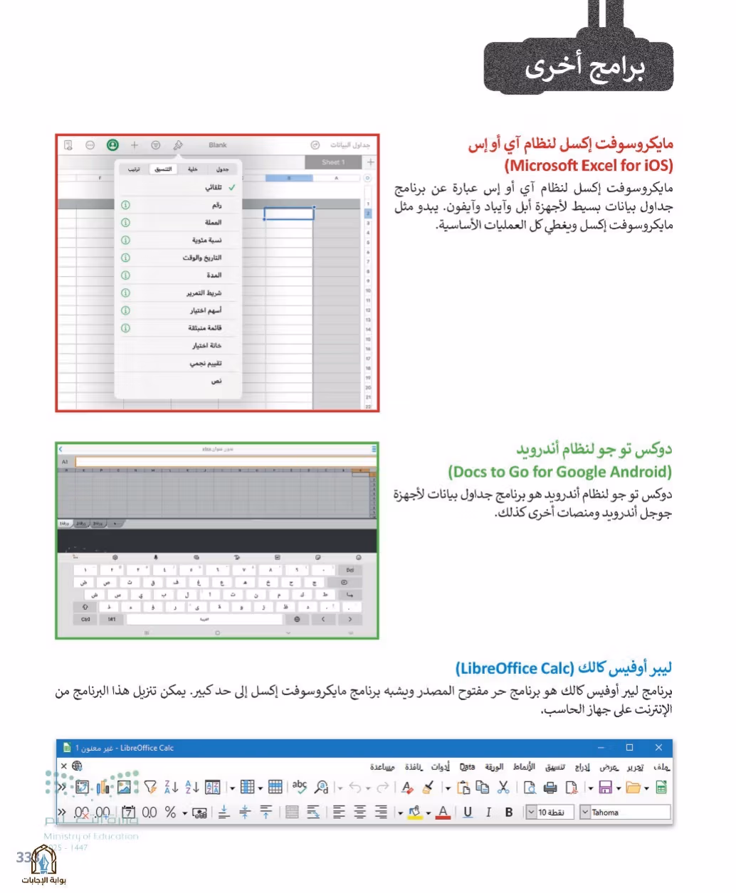 صفحة 335