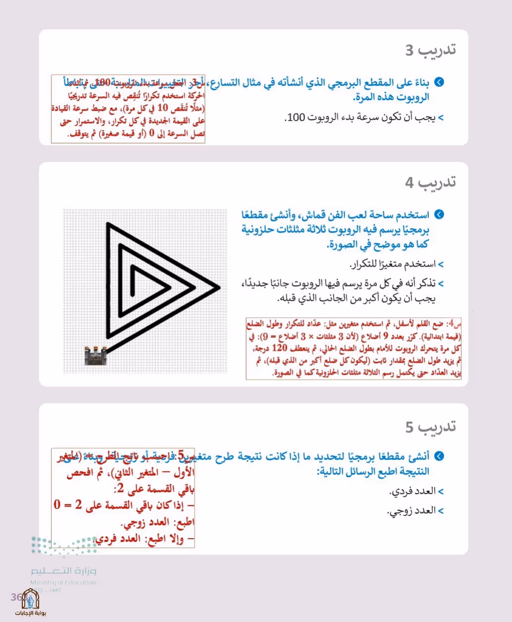 صفحة 365