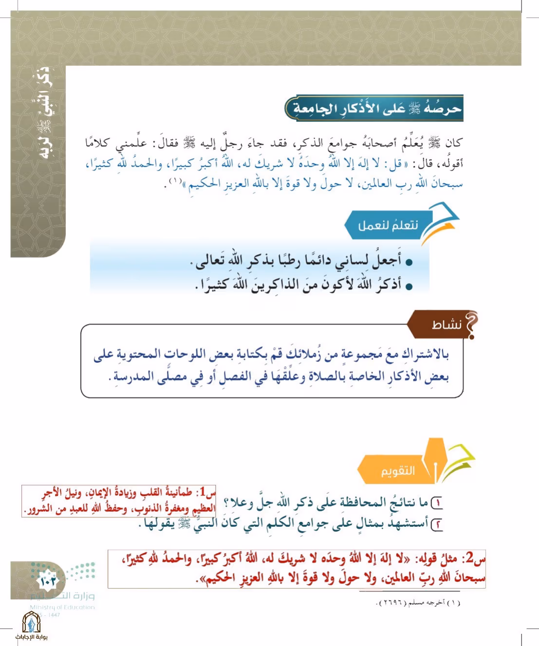 صفحة 103