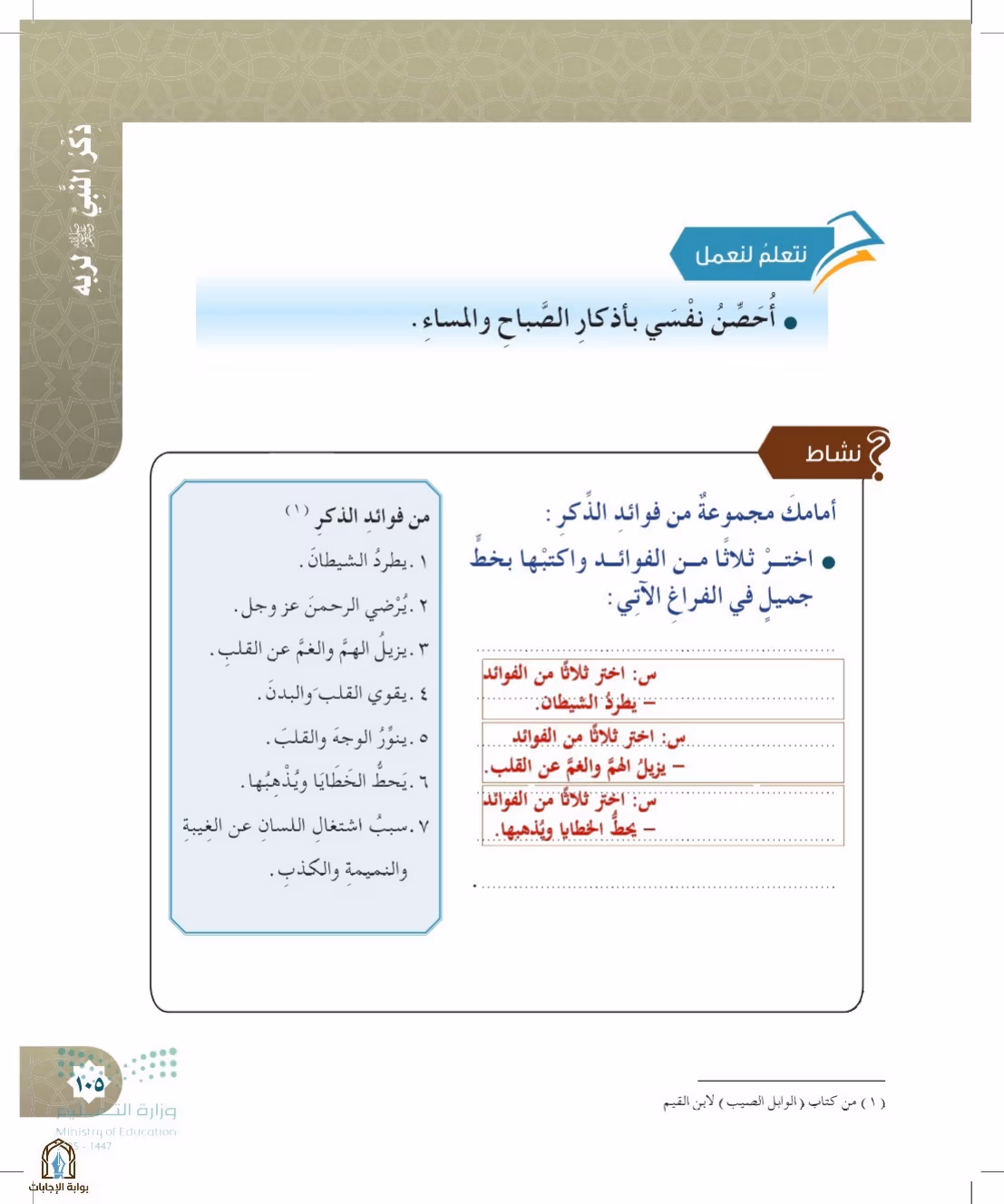 صفحة 105