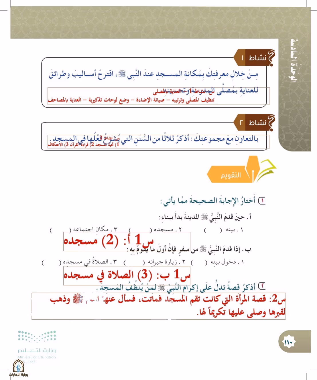 صفحة 110