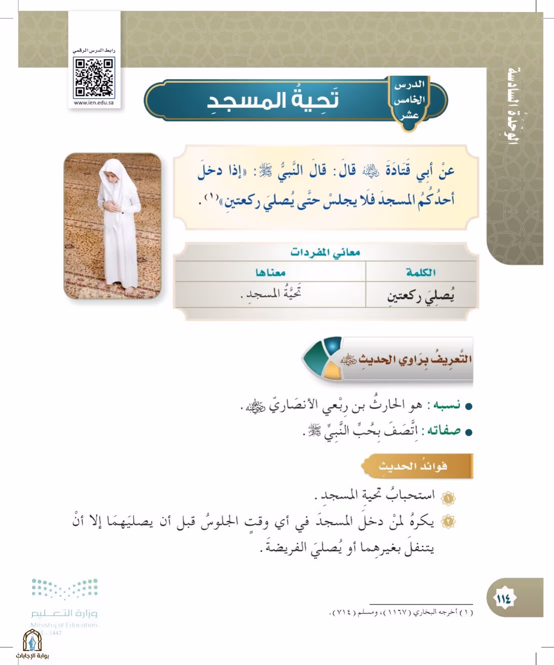 صفحة 114