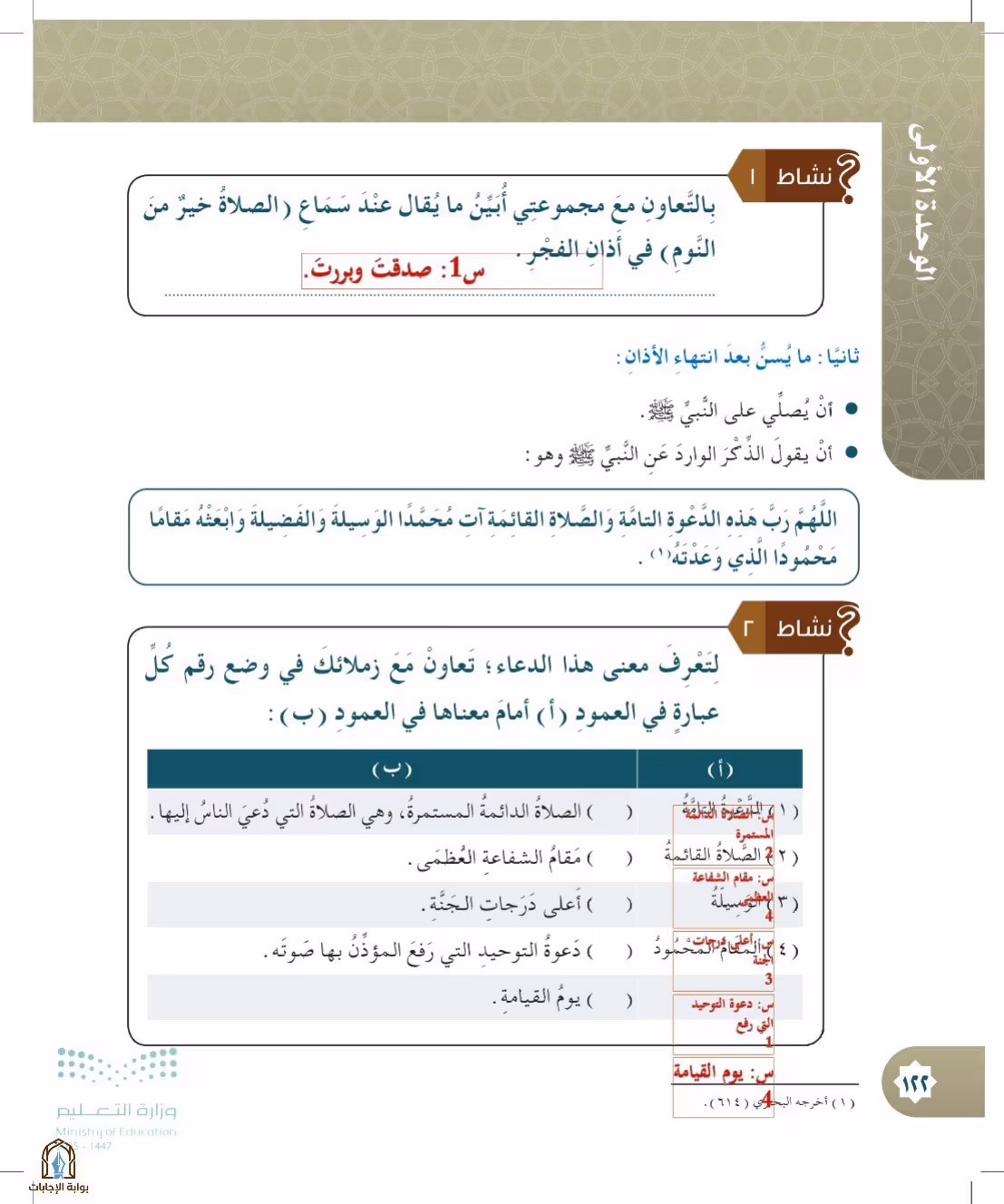 صفحة 122