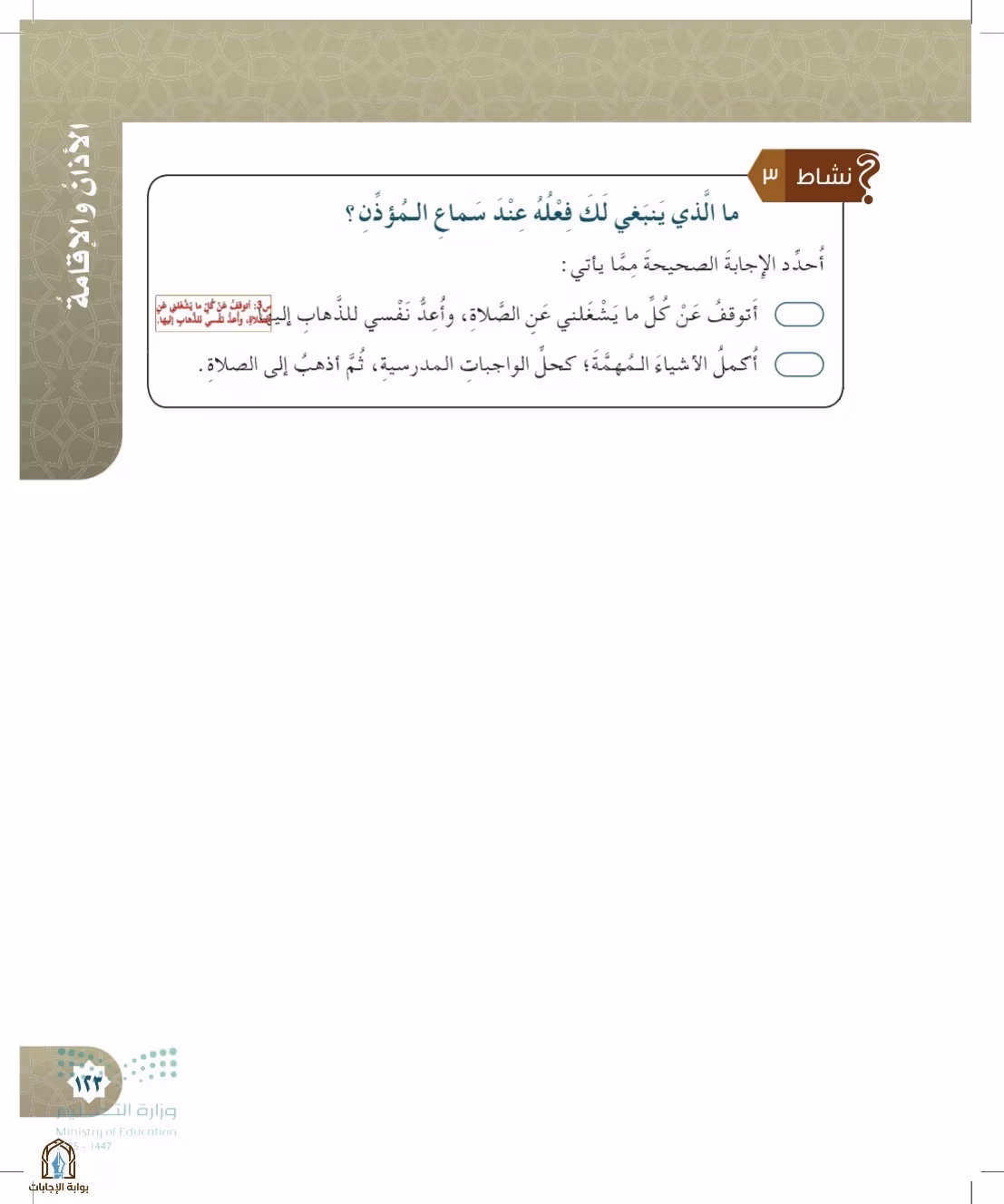 صفحة 123