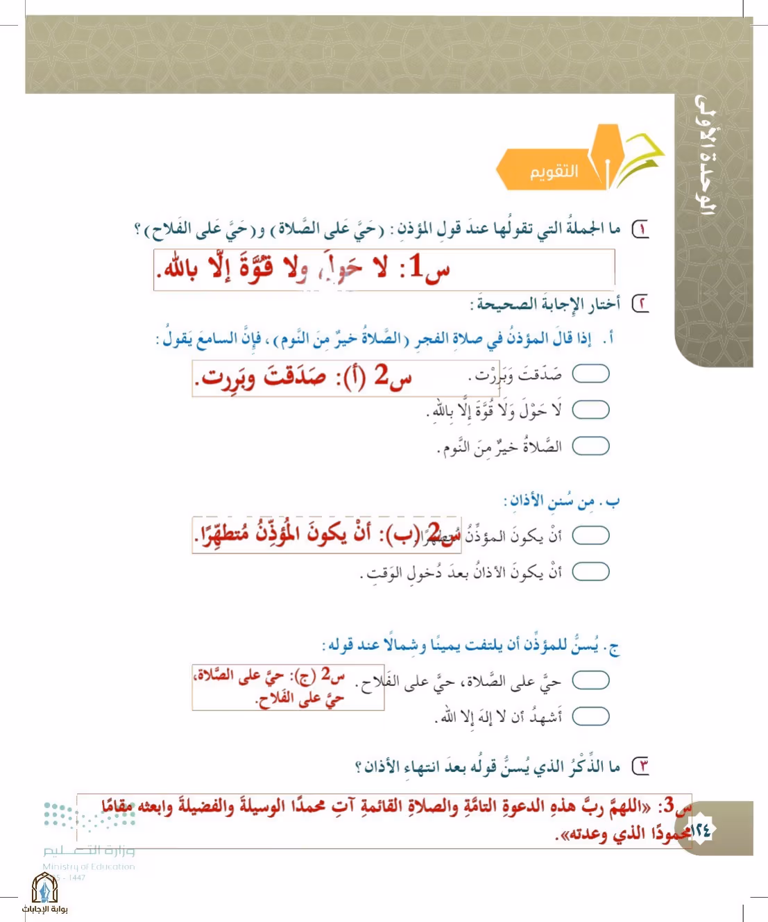 صفحة 124