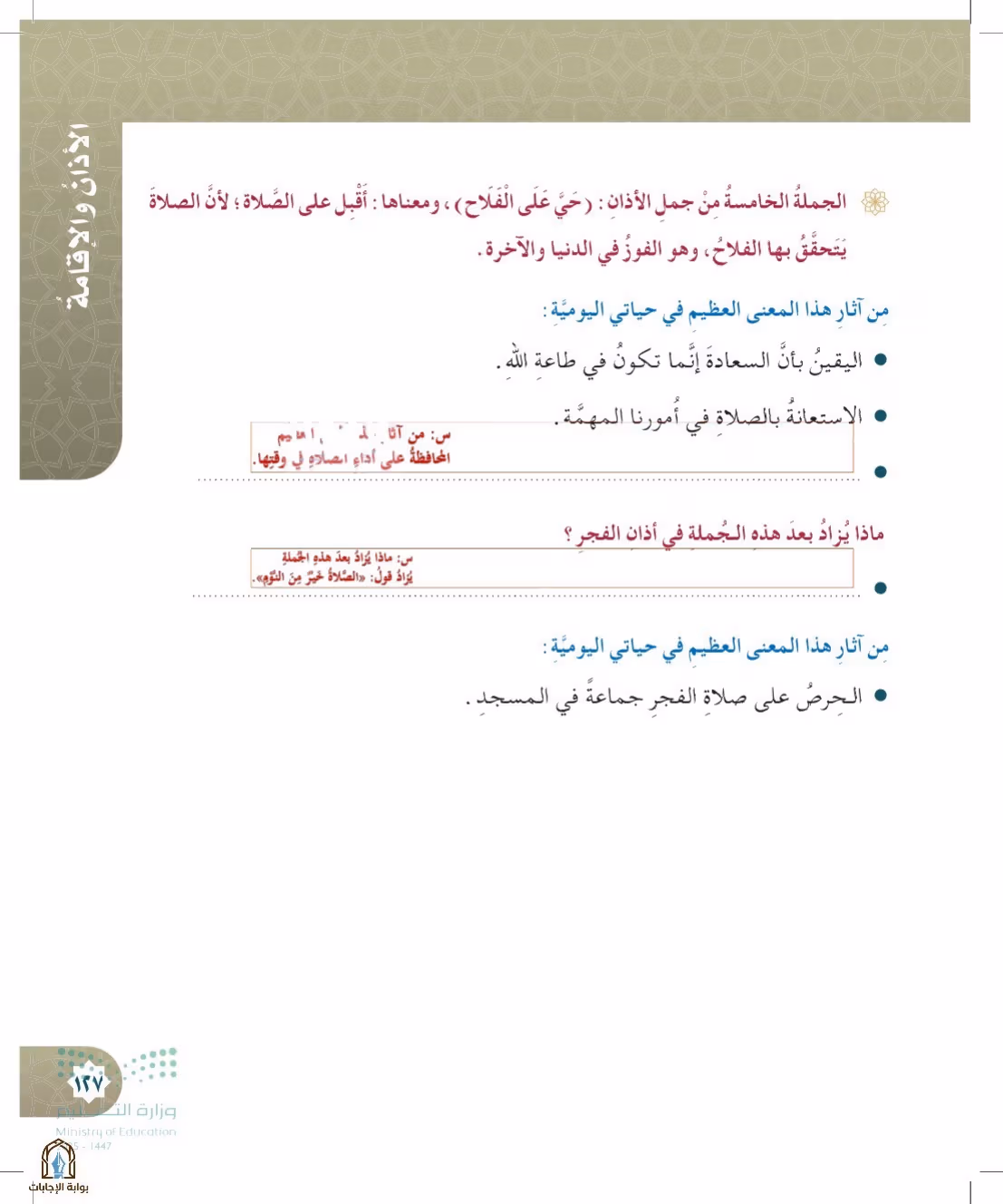 صفحة 127