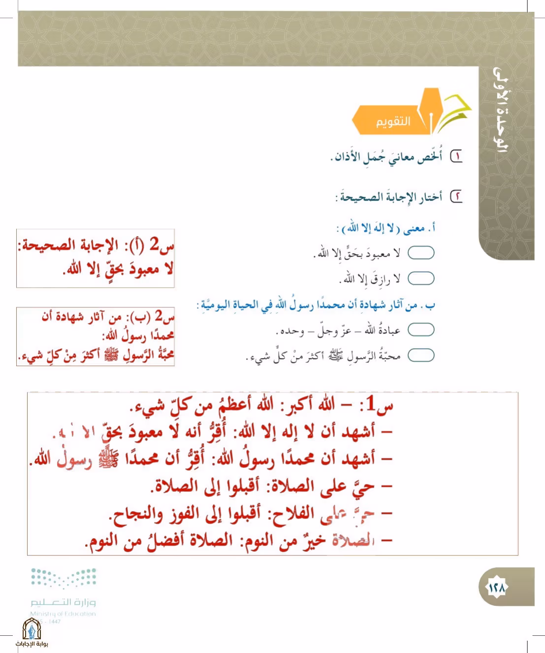 صفحة 128