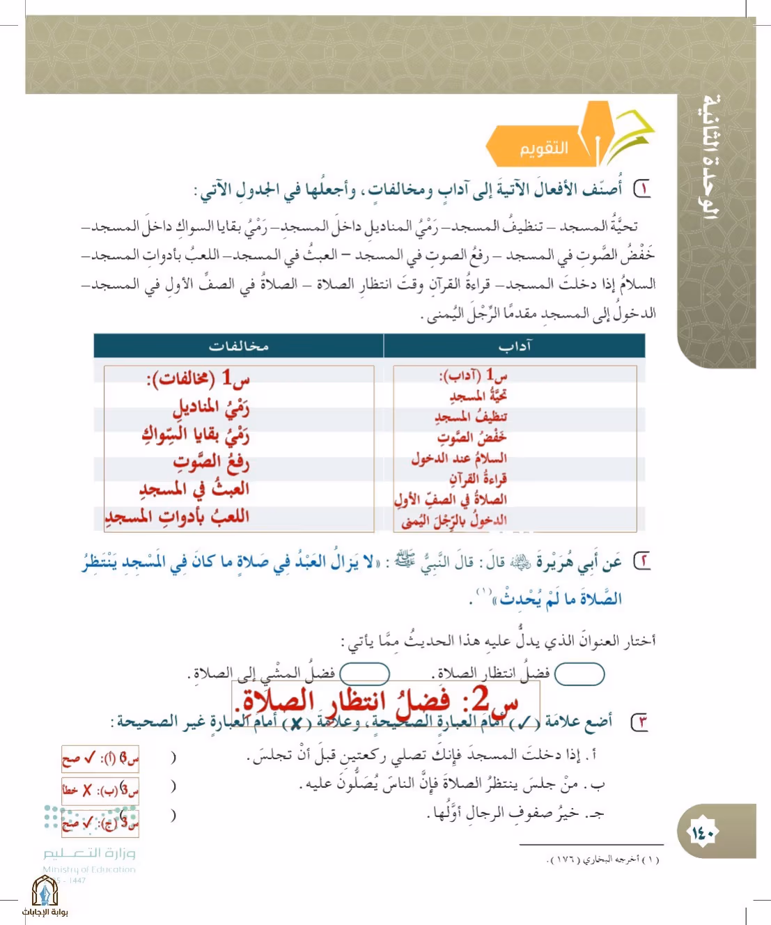 صفحة 140