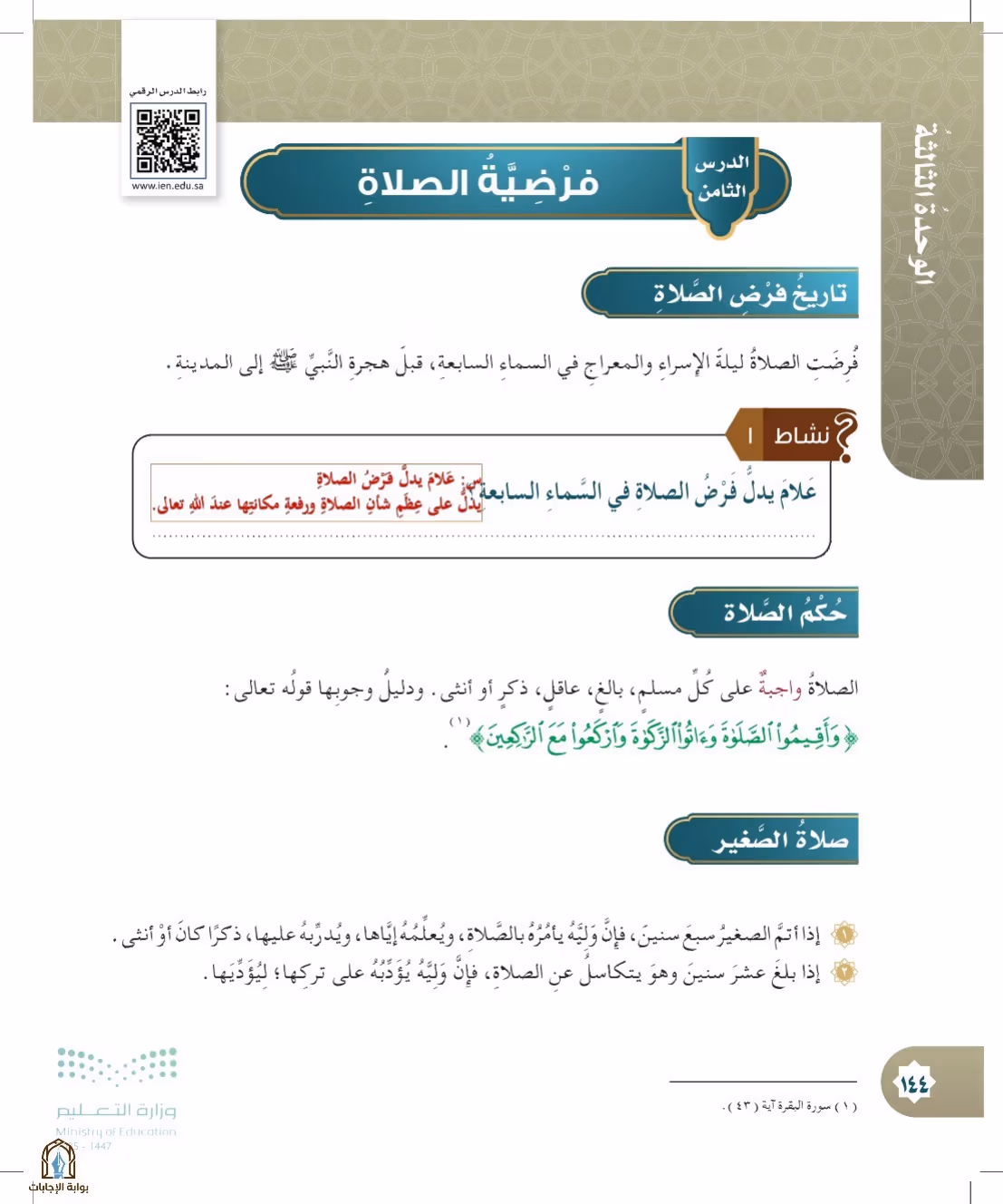 صفحة 144