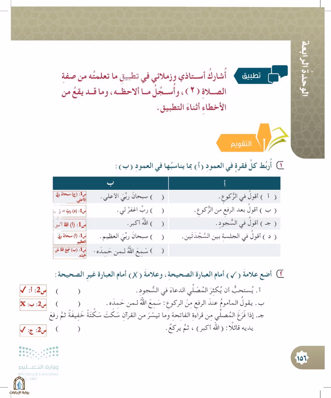 صفحة 156