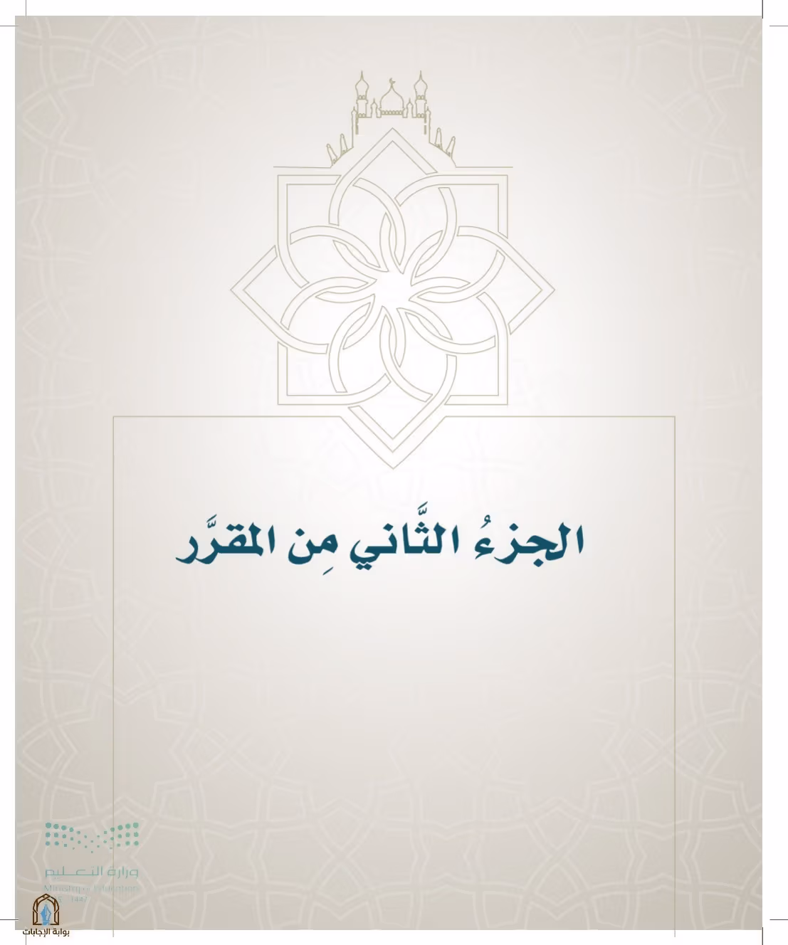 صفحة 173