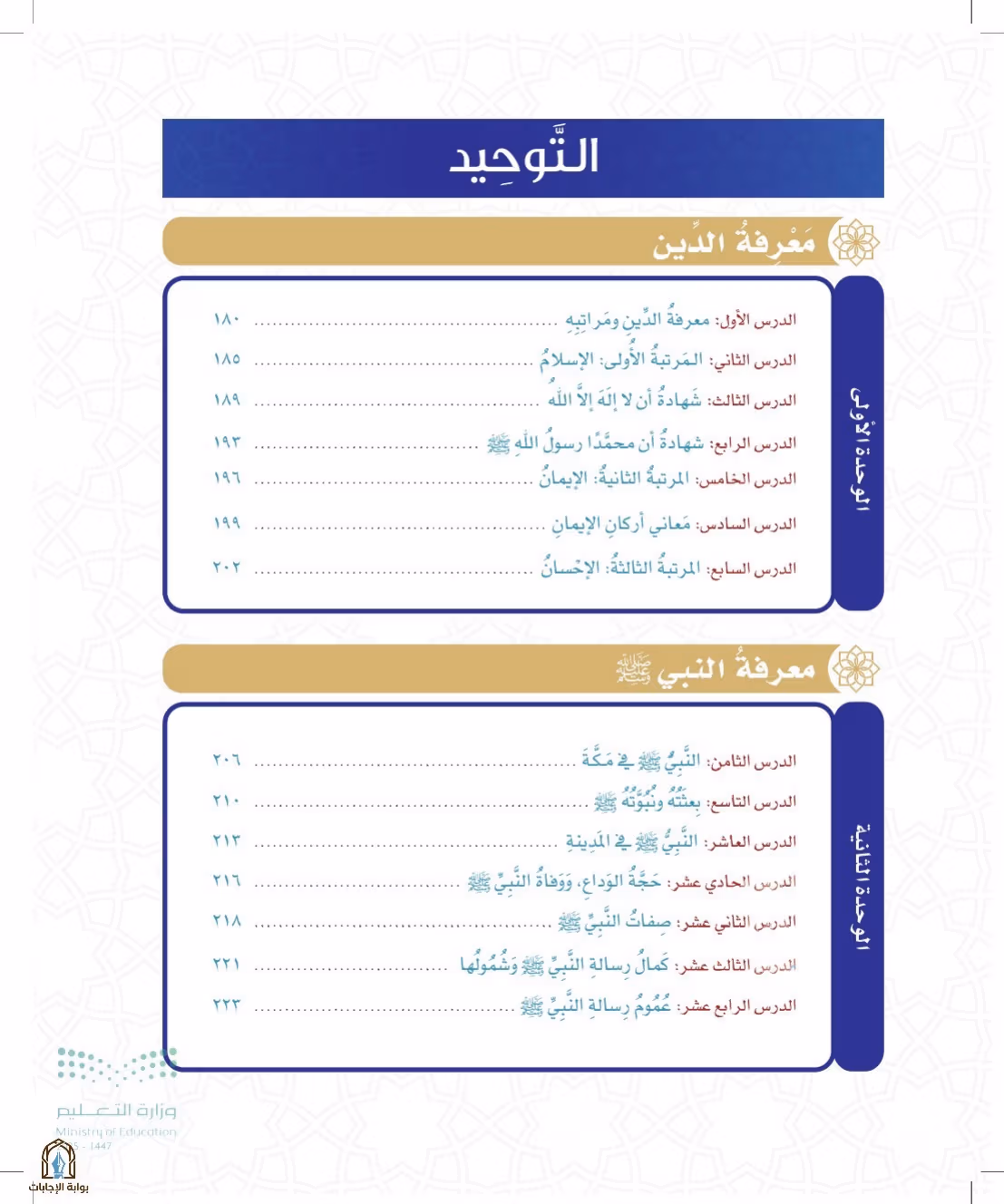 صفحة 174