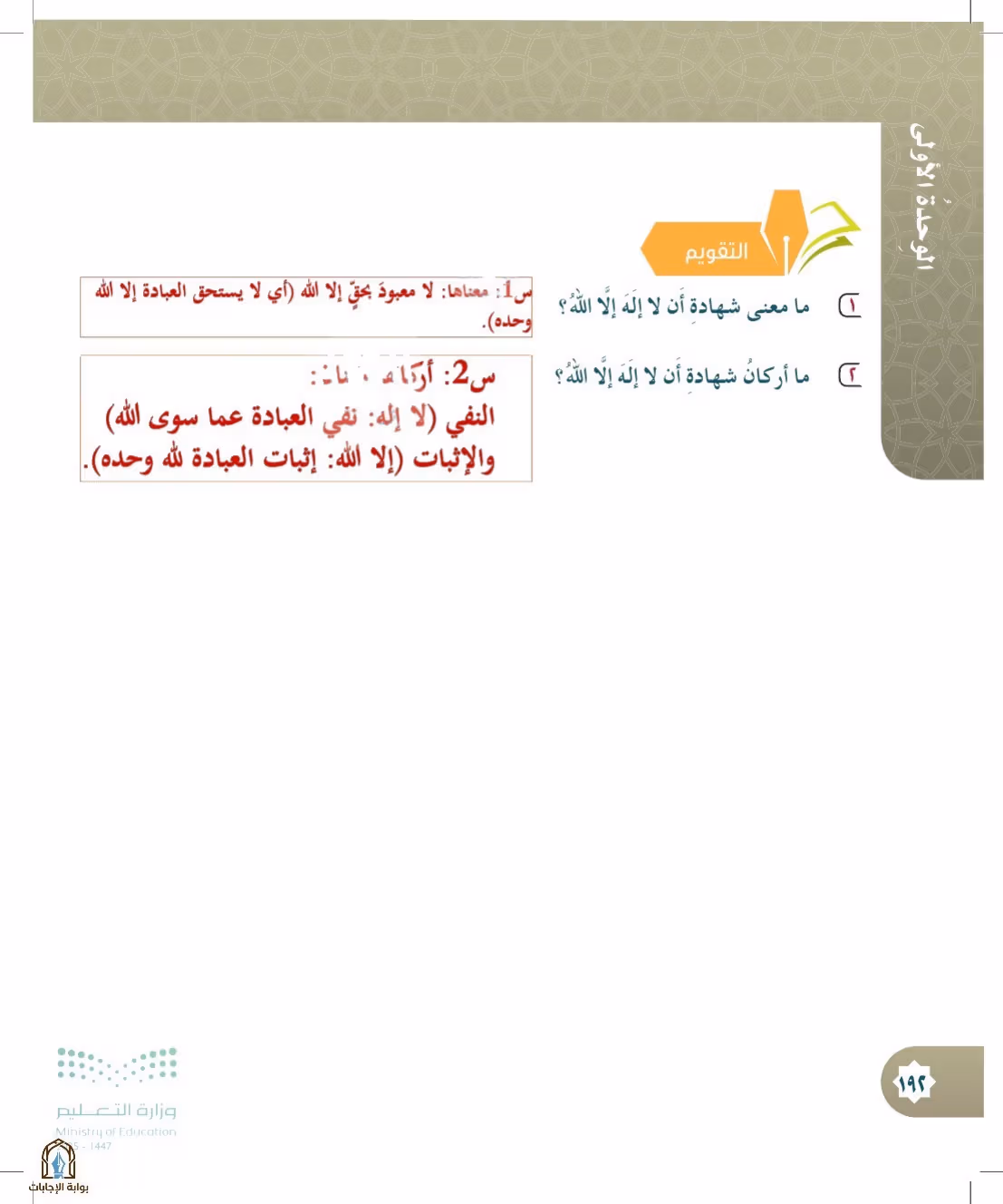 صفحة 192