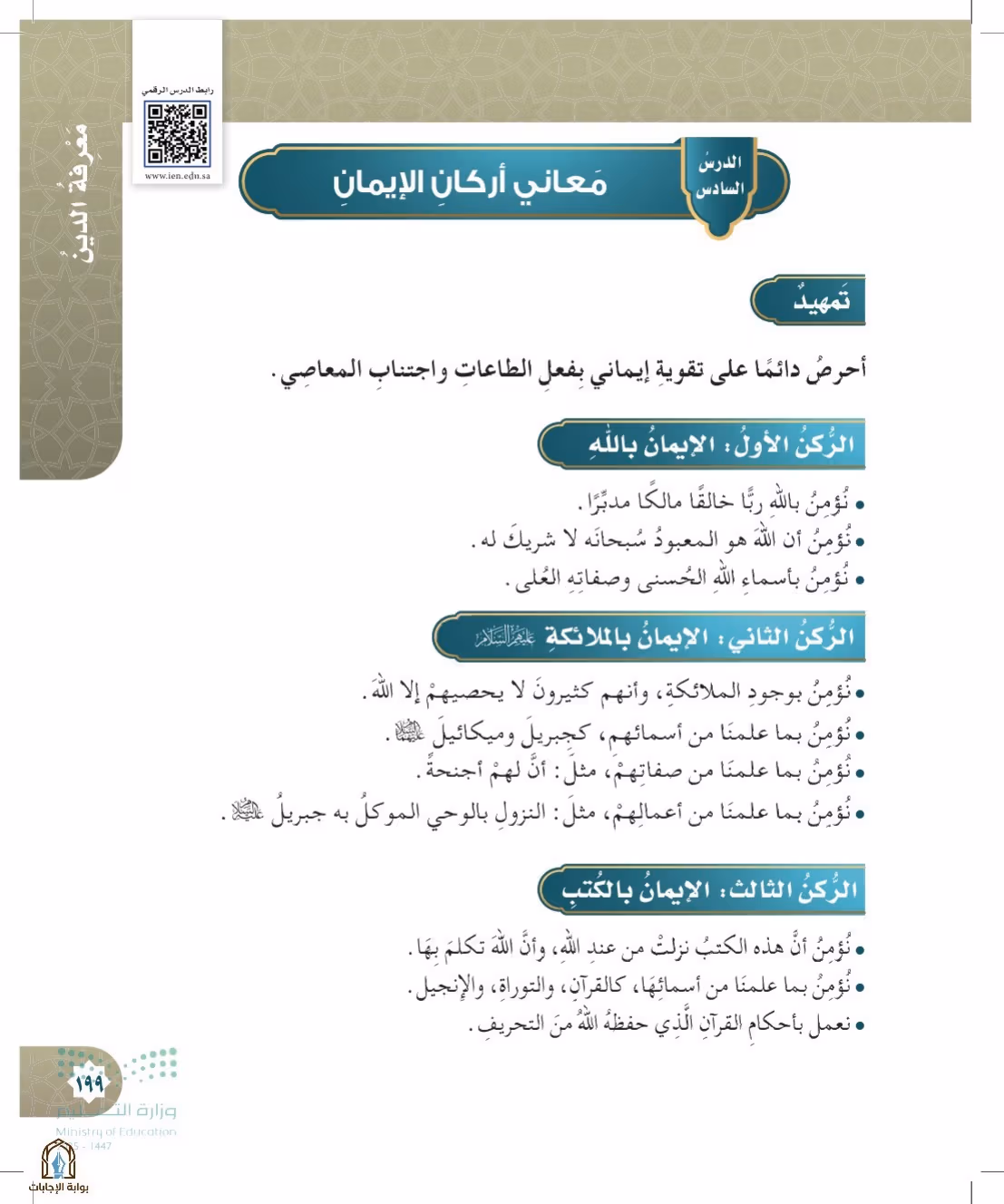 صفحة 199