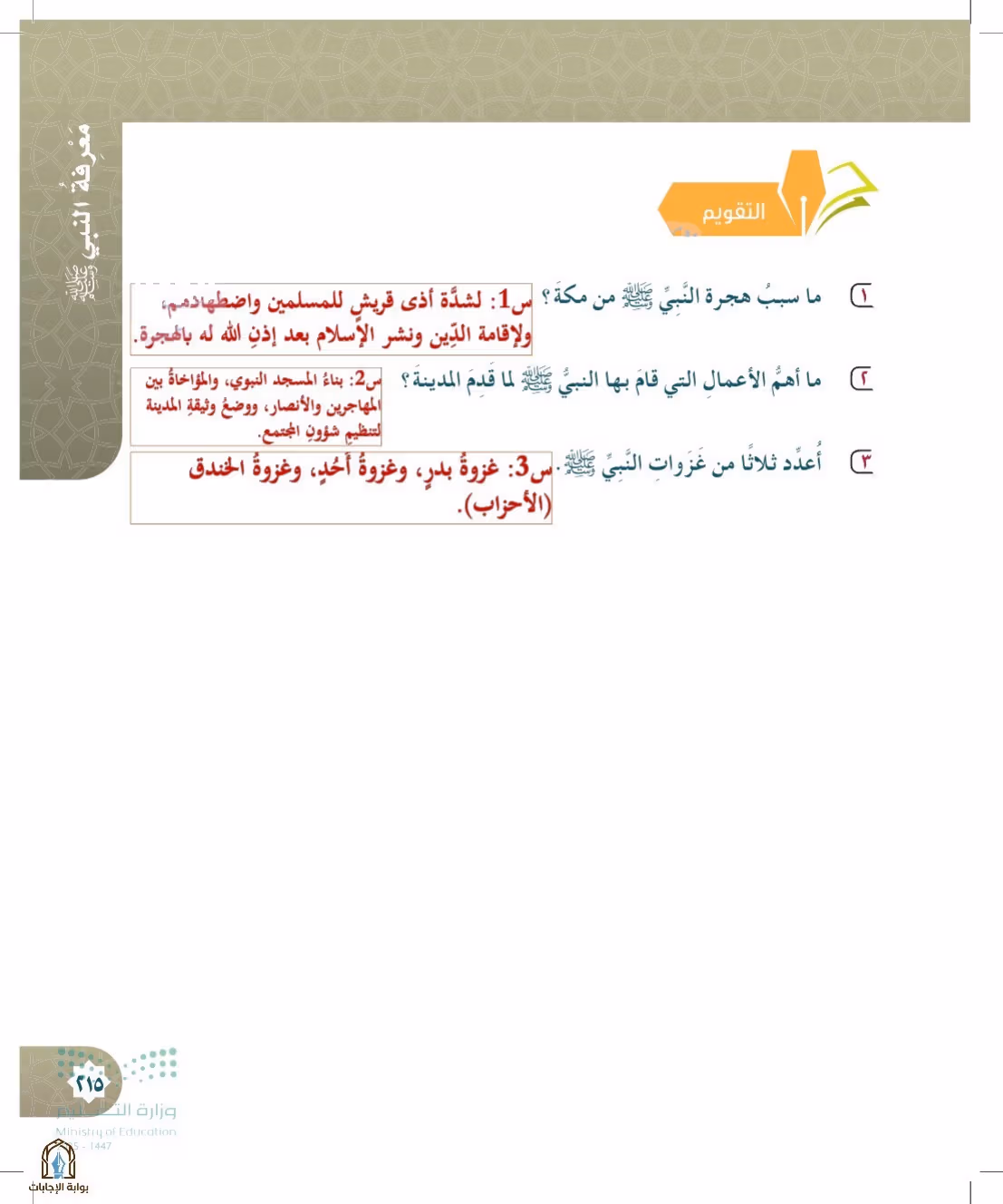 صفحة 215