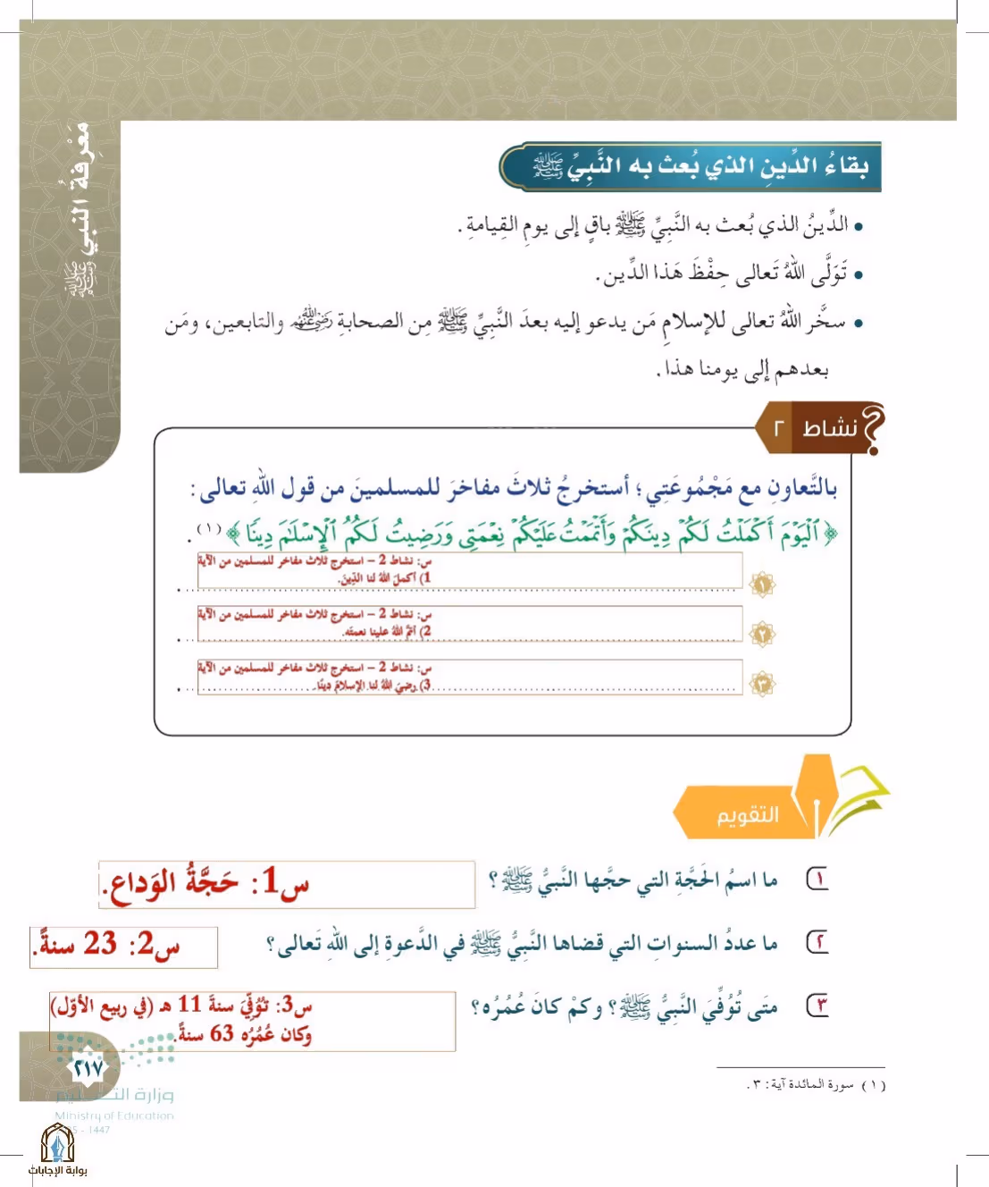 صفحة 217