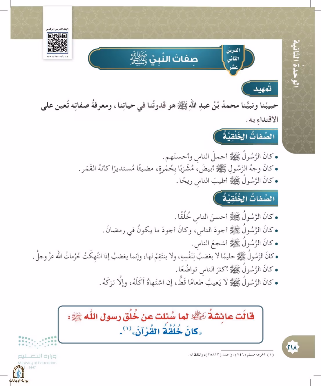 صفحة 218
