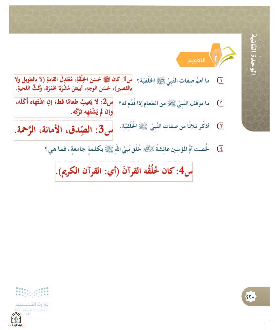 صفحة 220