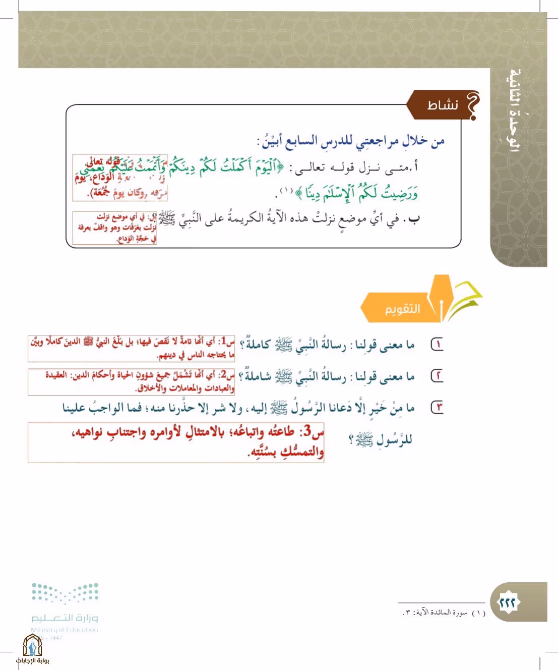 صفحة 222
