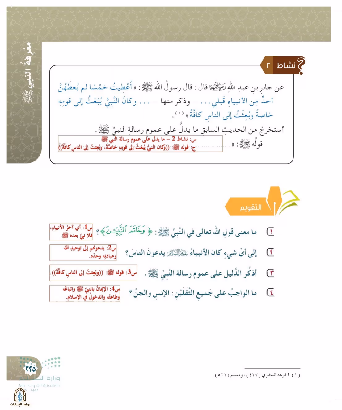 صفحة 225