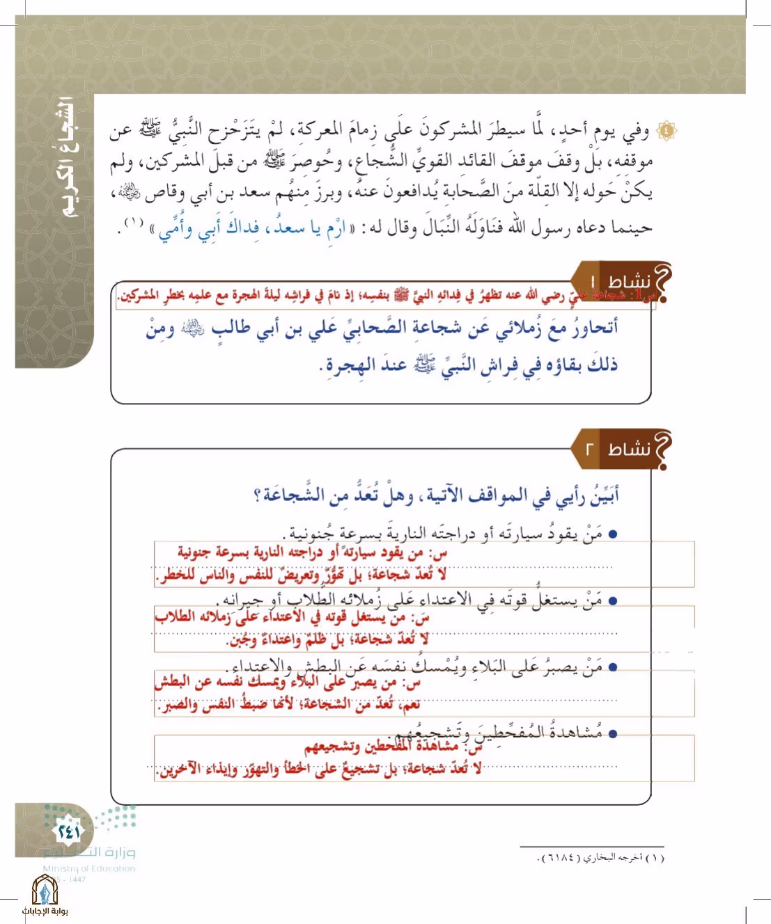 صفحة 241
