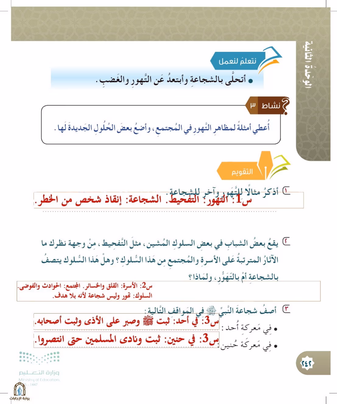 صفحة 242