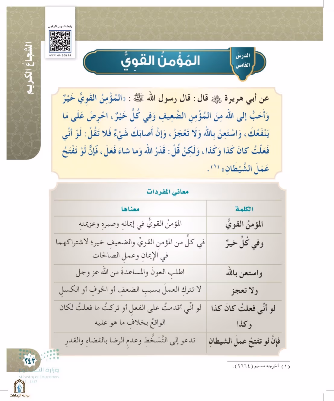 صفحة 243