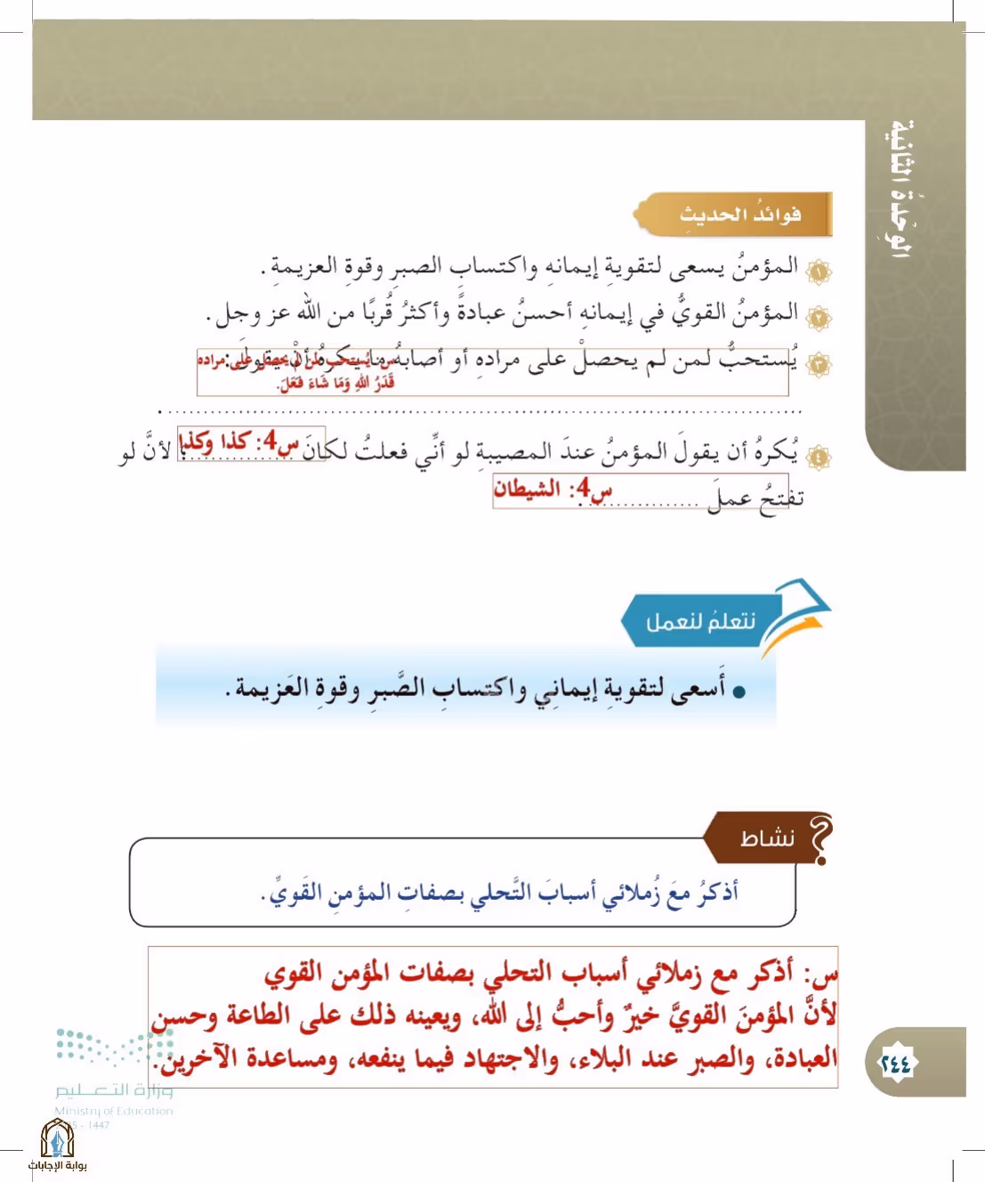 صفحة 244