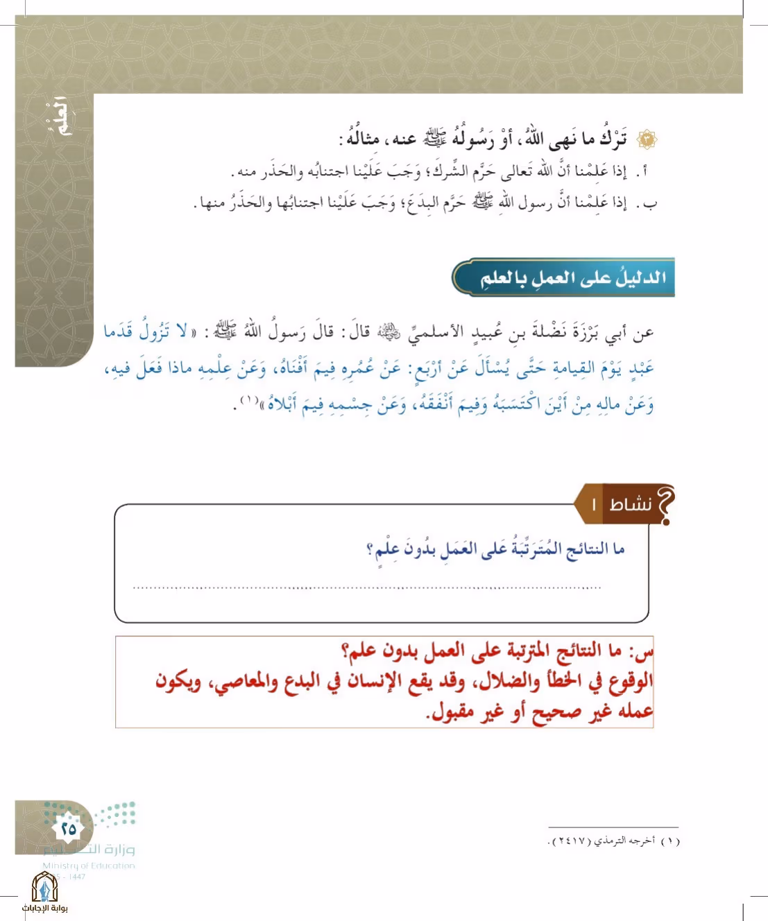 صفحة 25