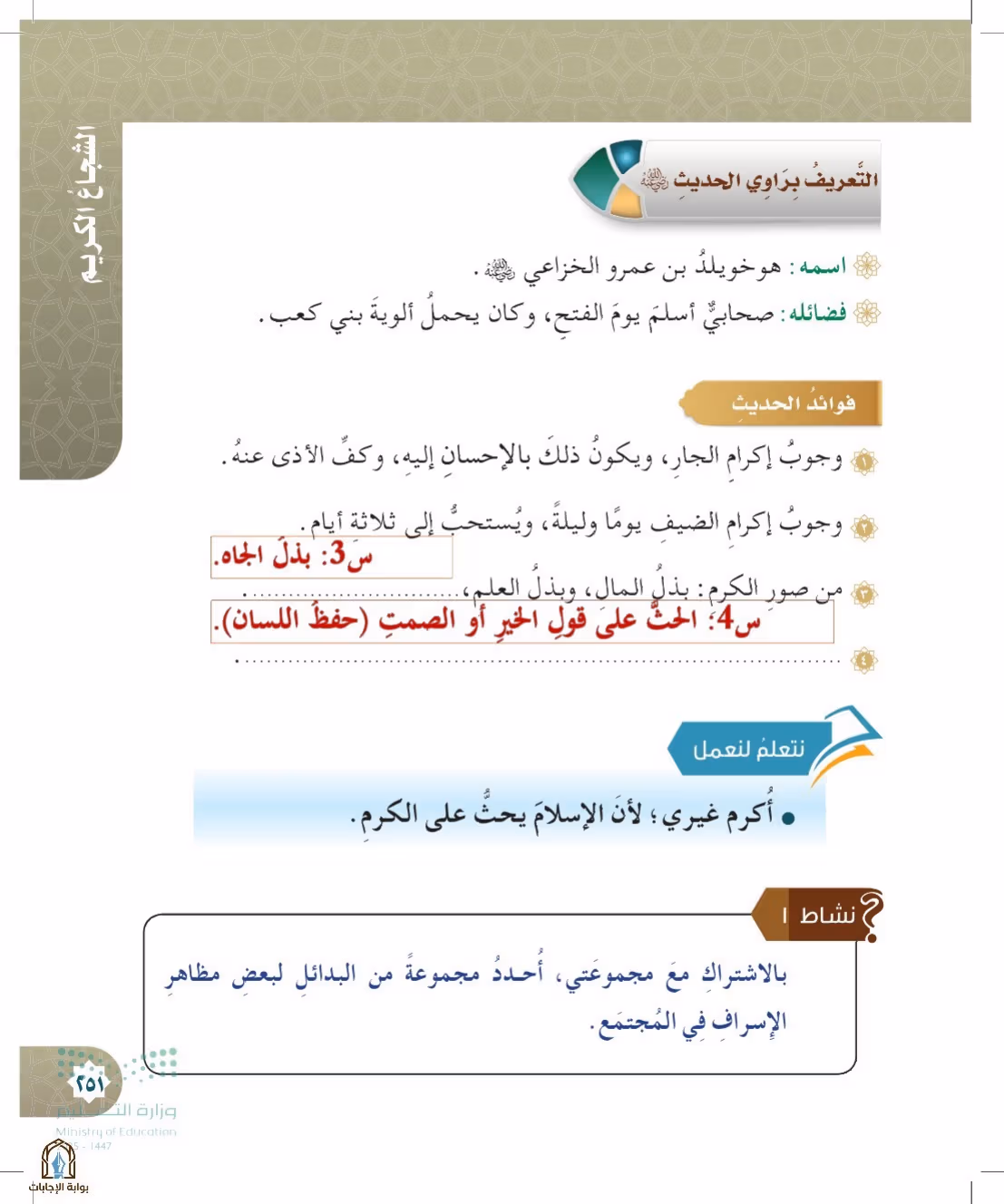 صفحة 251