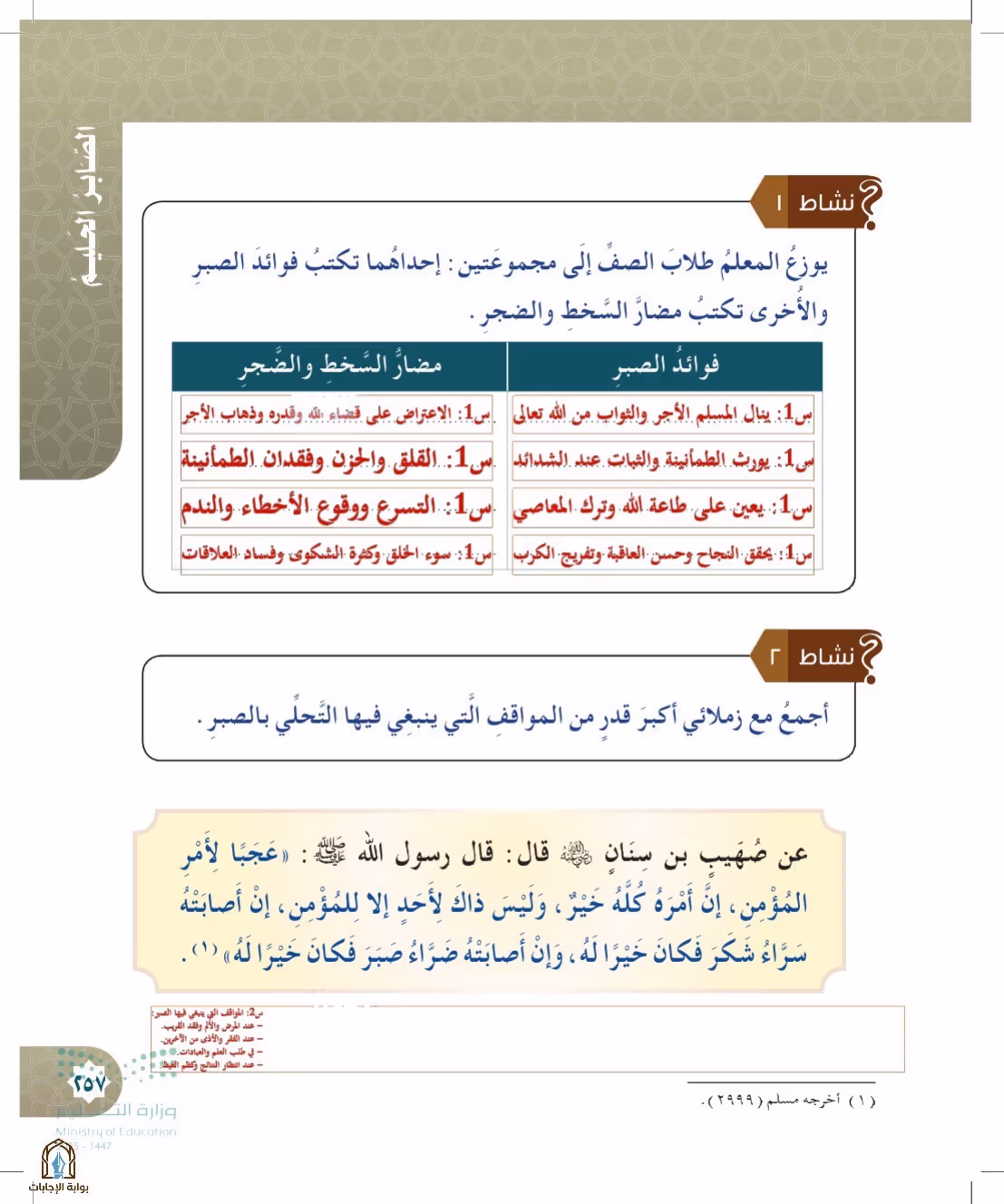 صفحة 257