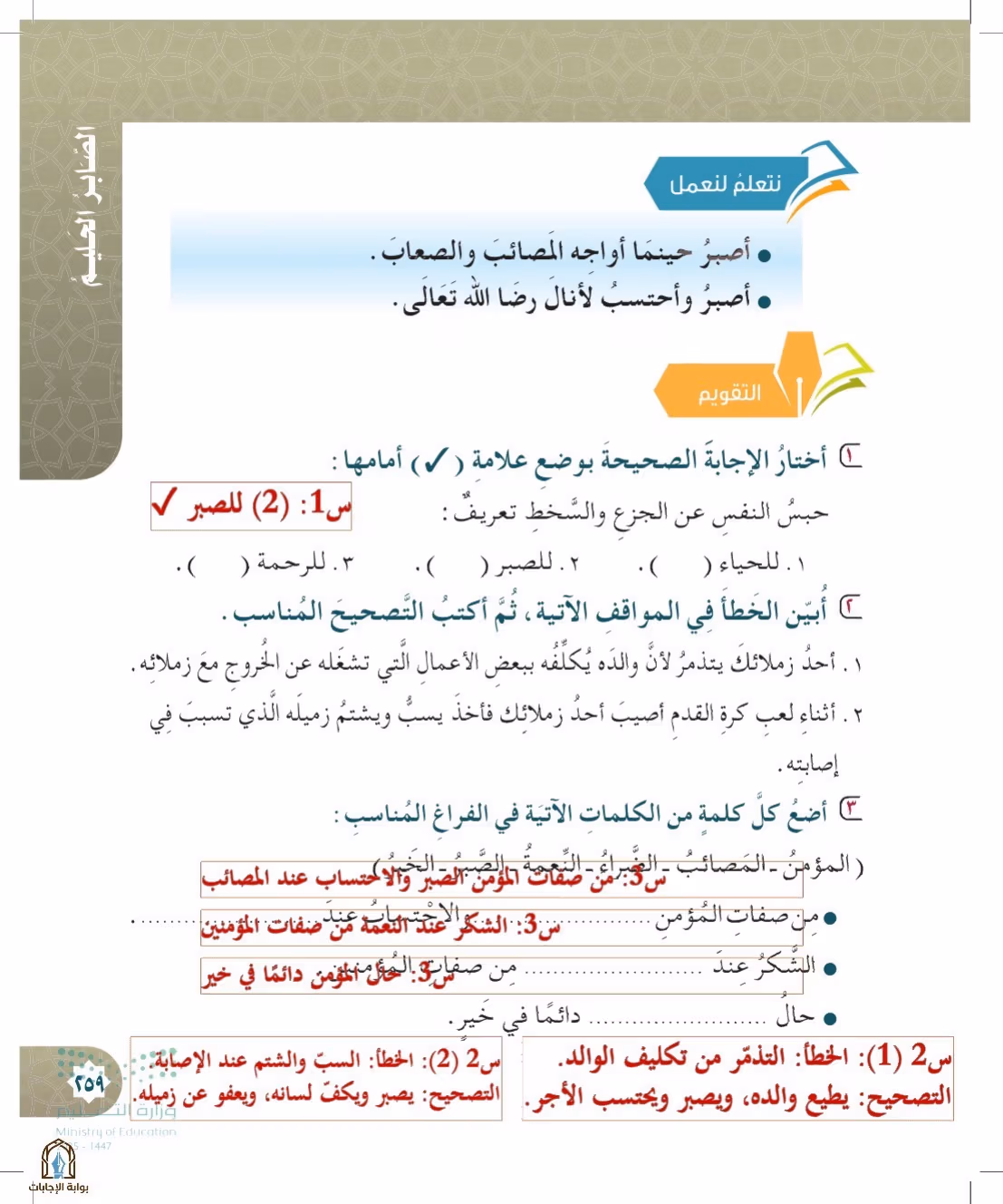 صفحة 259