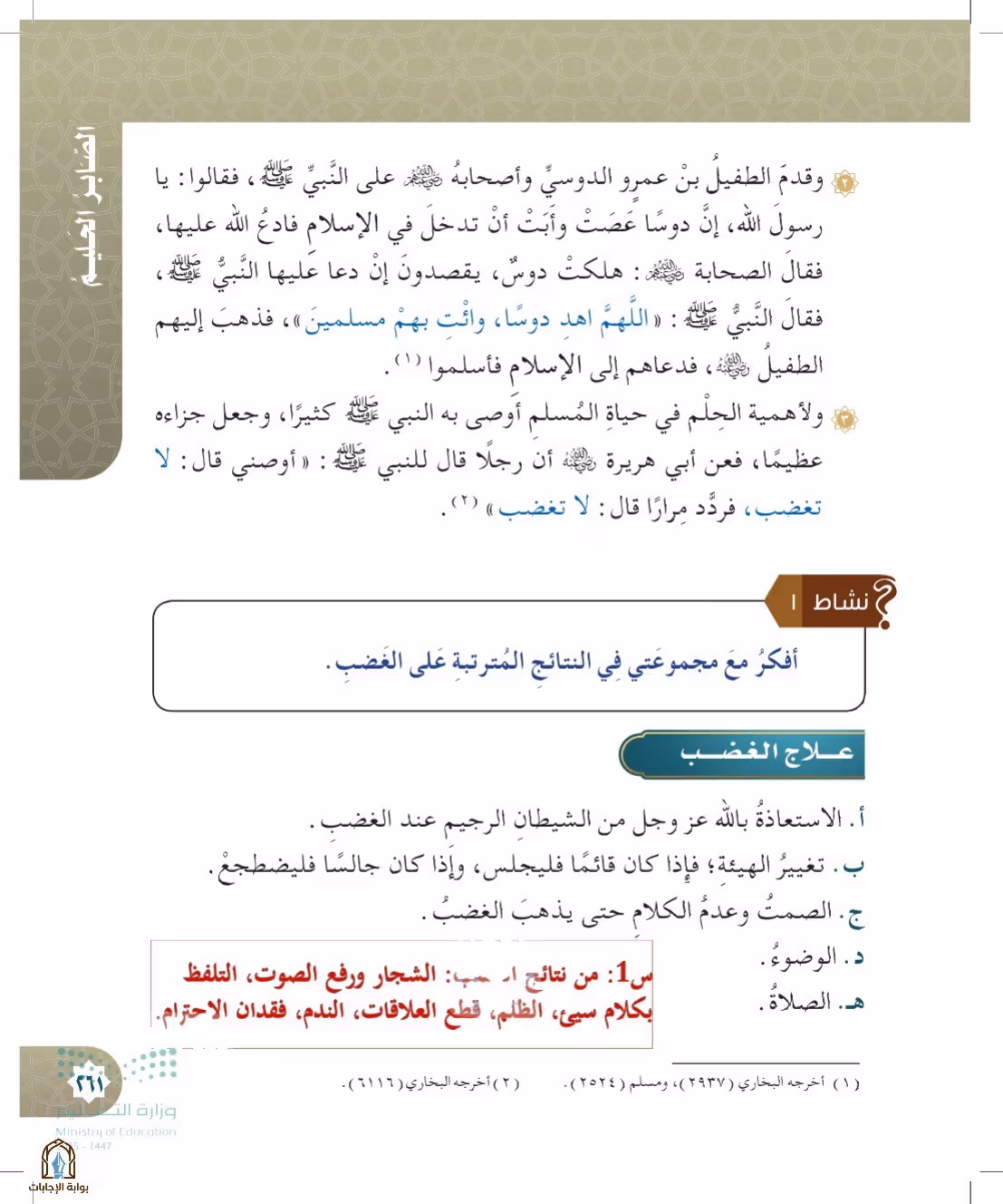 صفحة 261