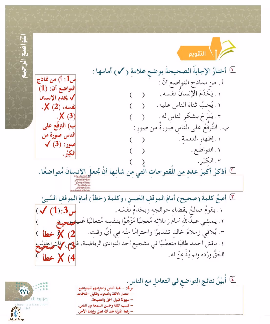 صفحة 271