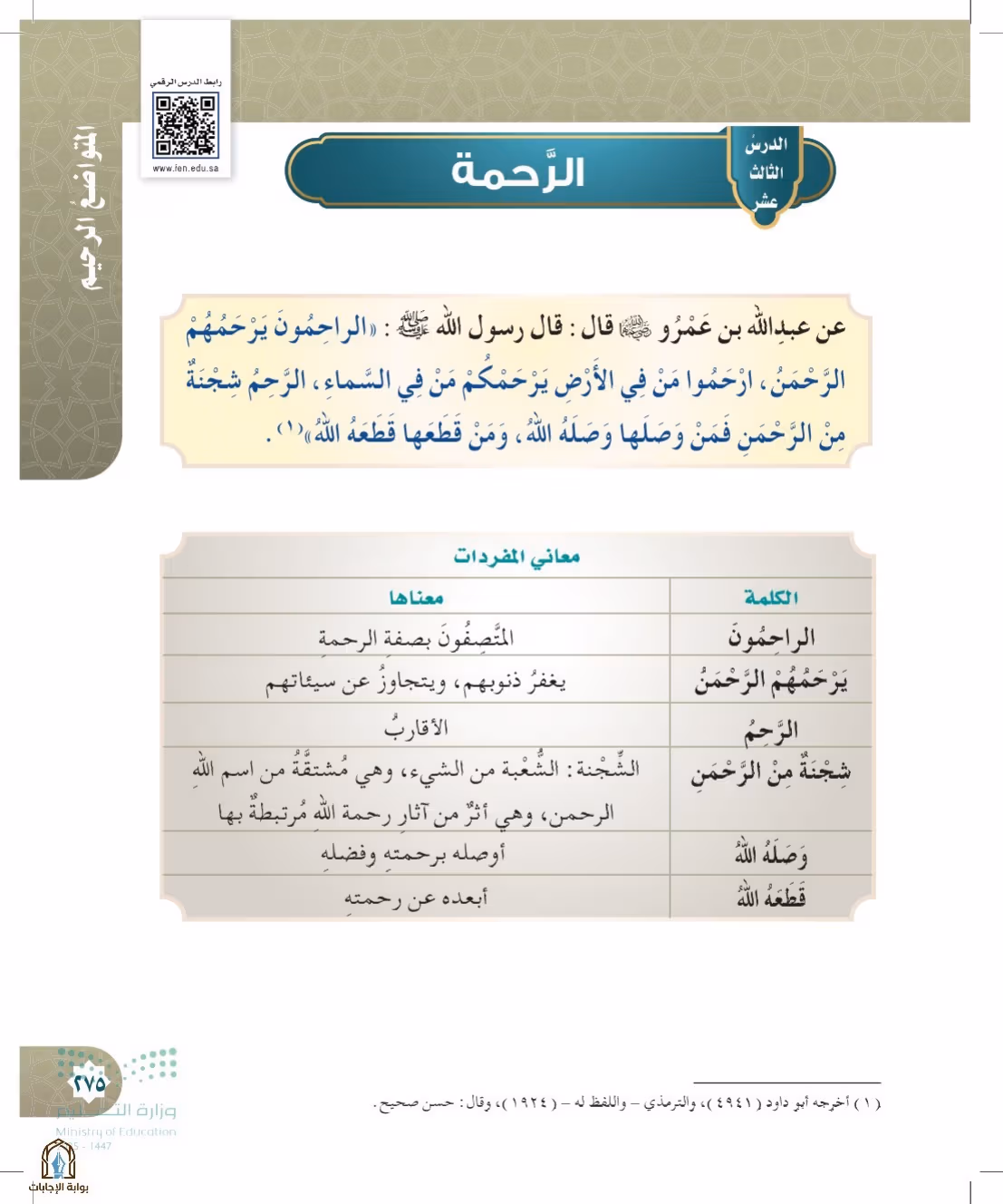 صفحة 275