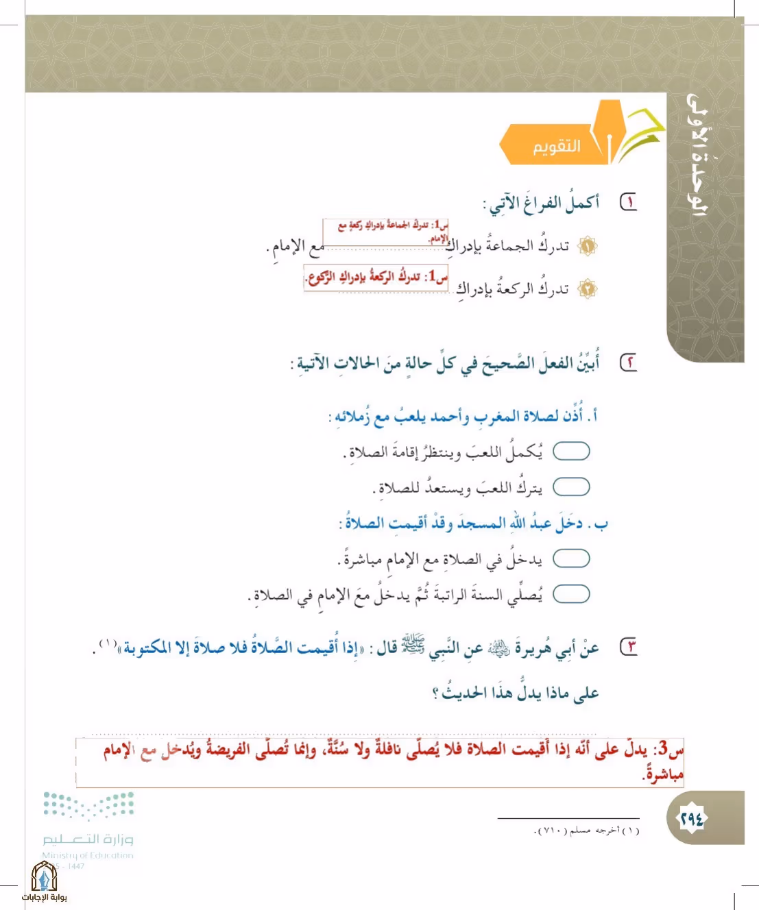 صفحة 294