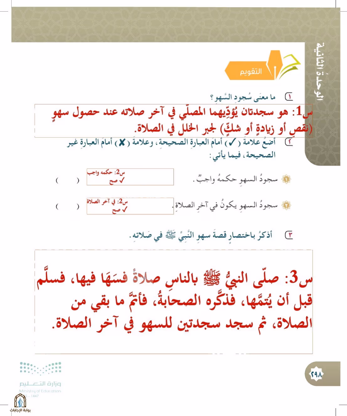 صفحة 298