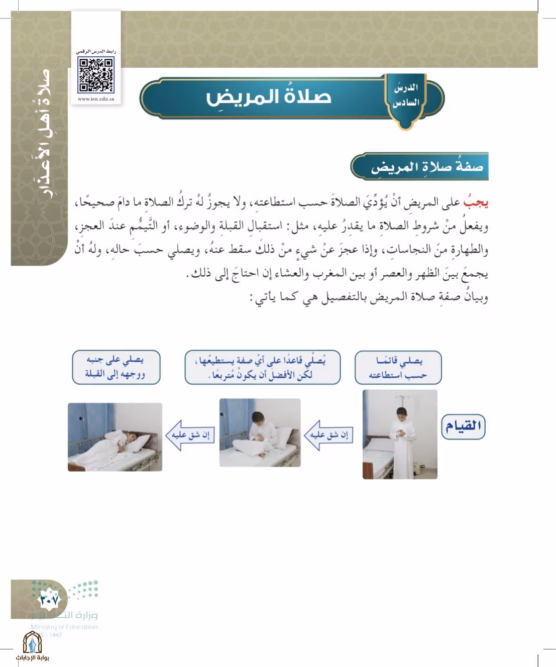 صفحة 307