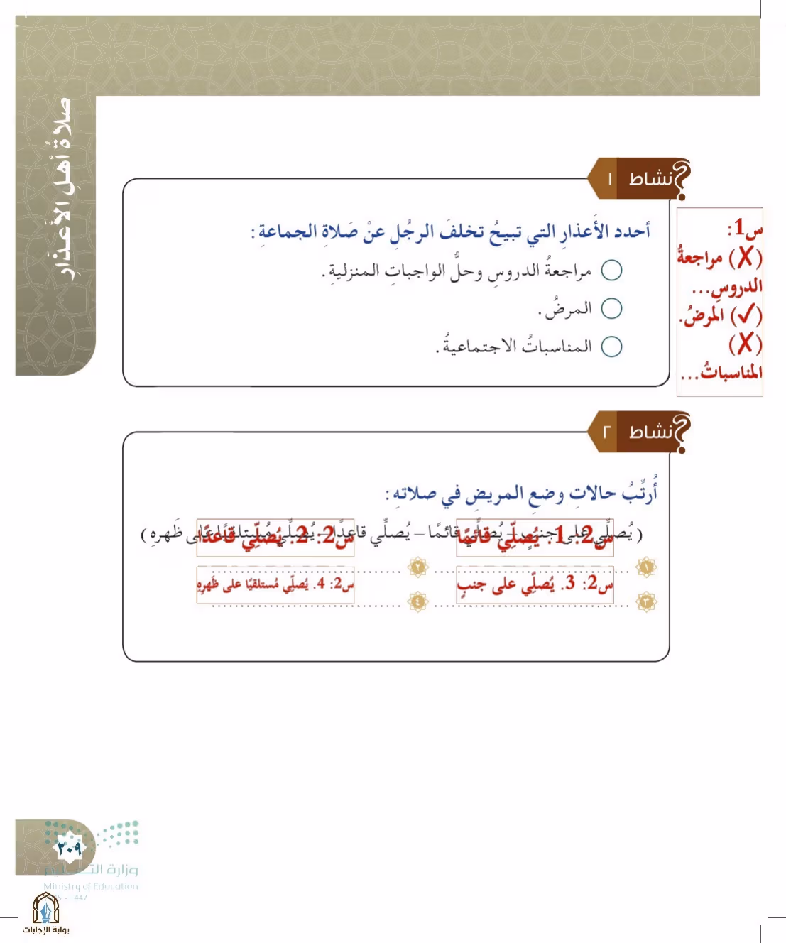 صفحة 309
