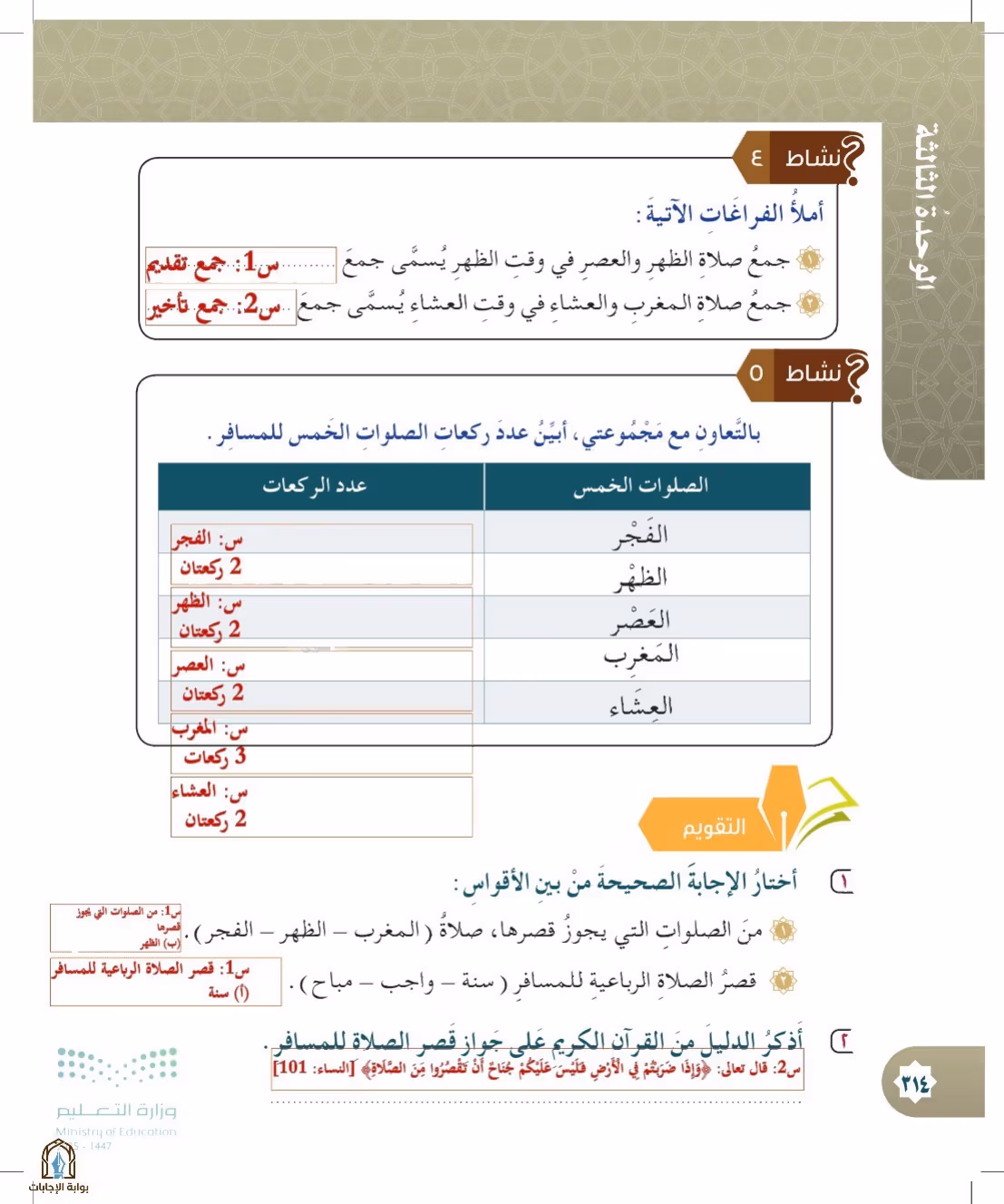 صفحة 314