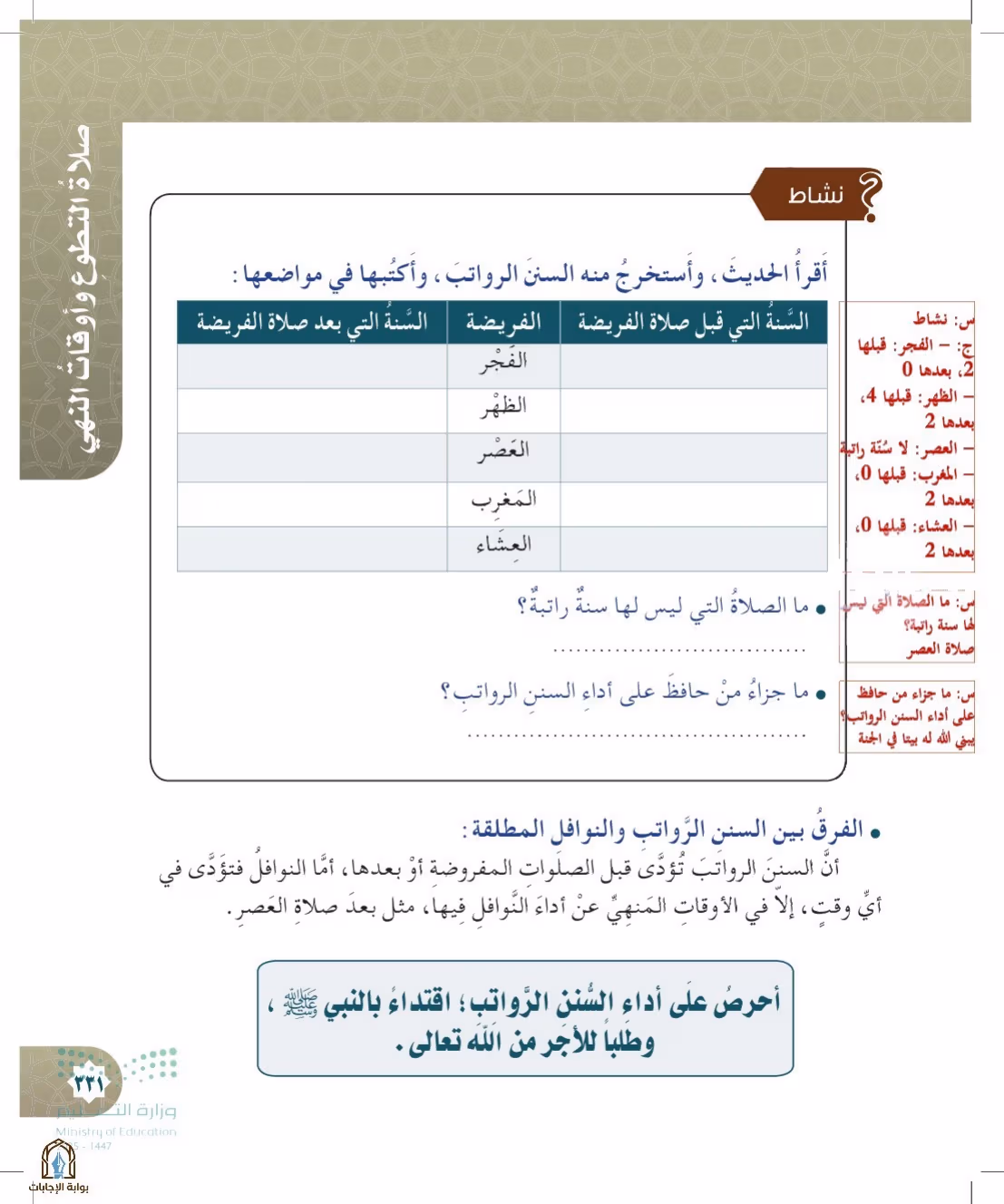 صفحة 331