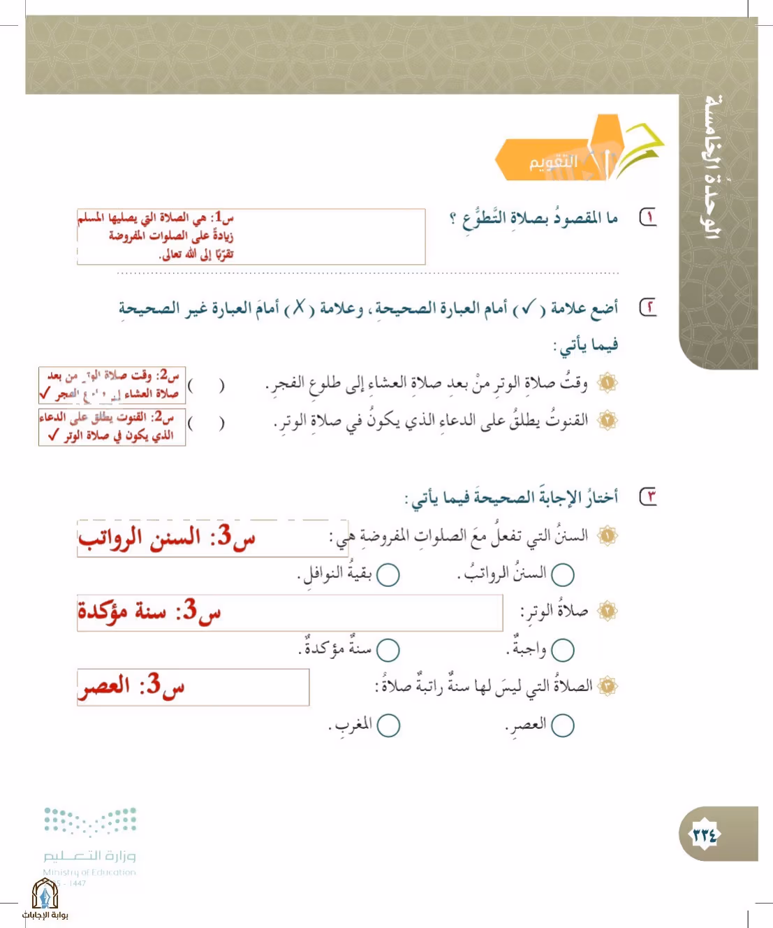 صفحة 334