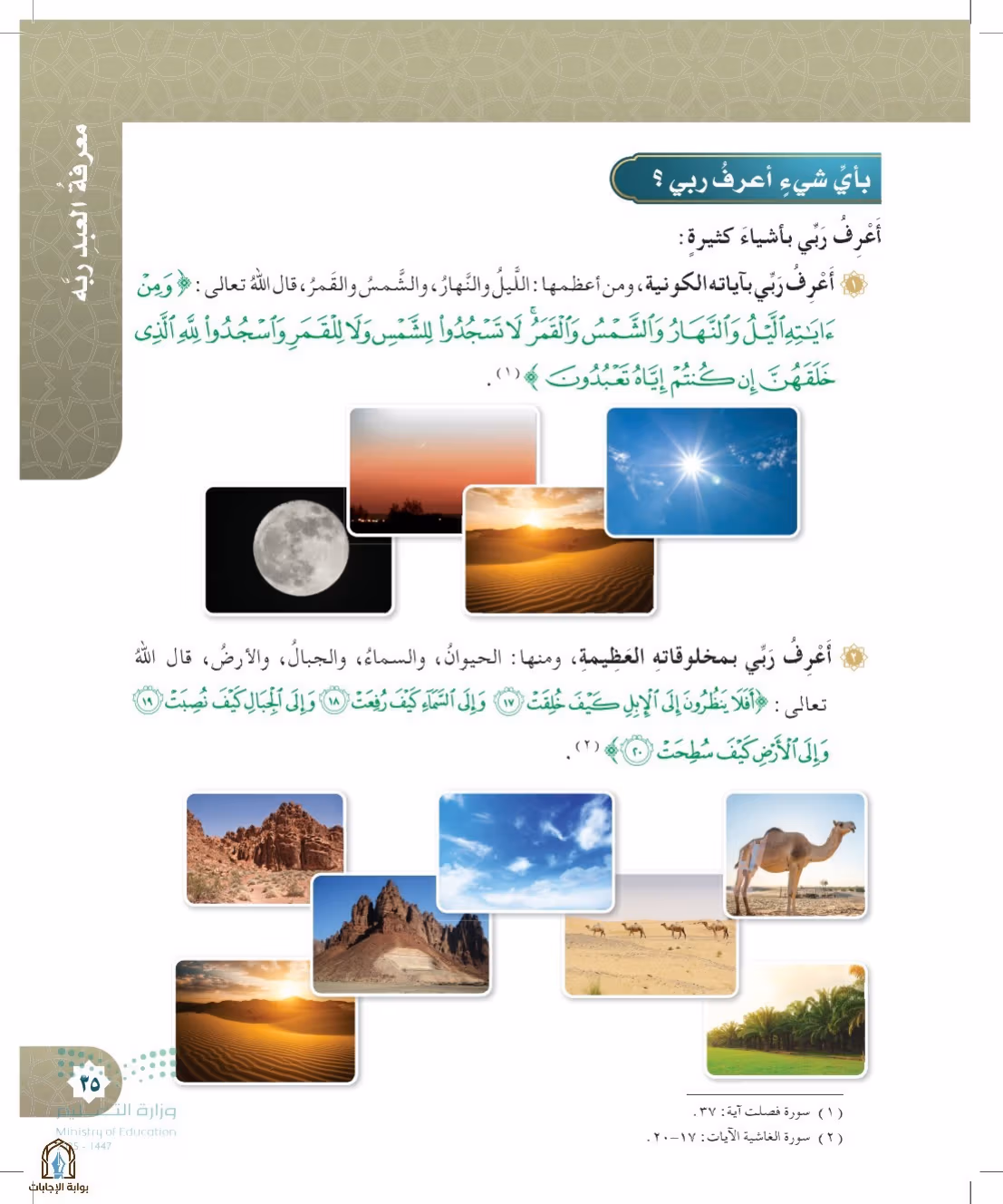 صفحة 35